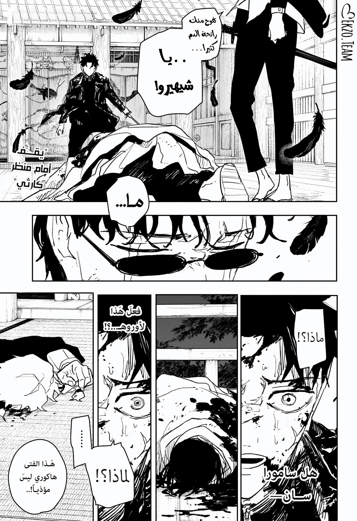 Kagurabachi: Chapter 59 - Page 3