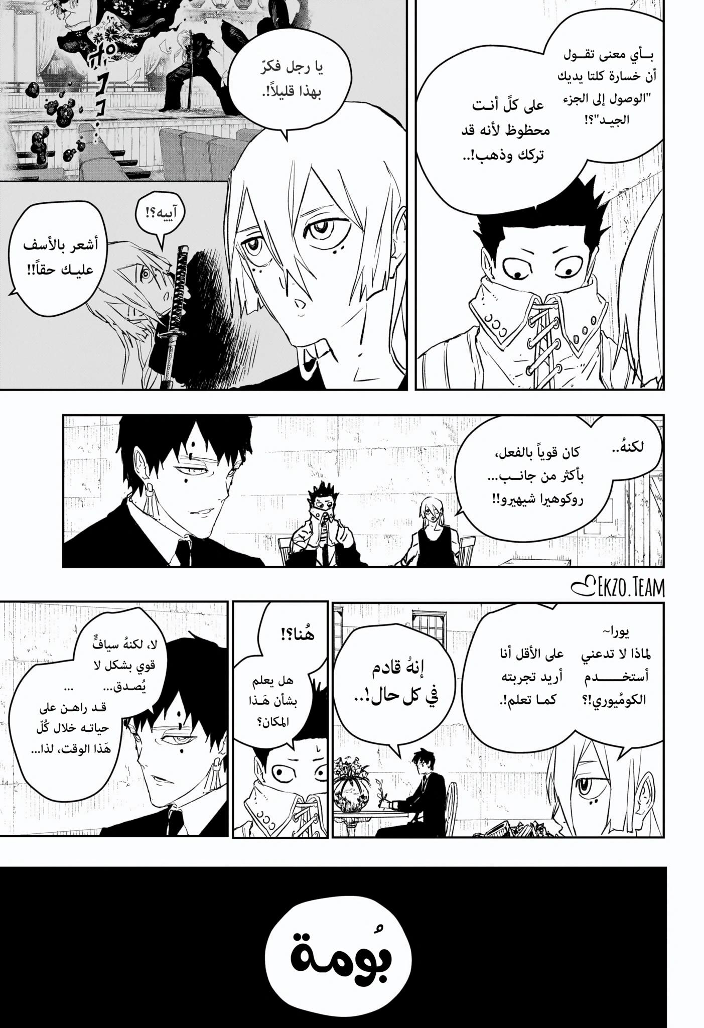 Kagurabachi: Chapter 59 - Page 11