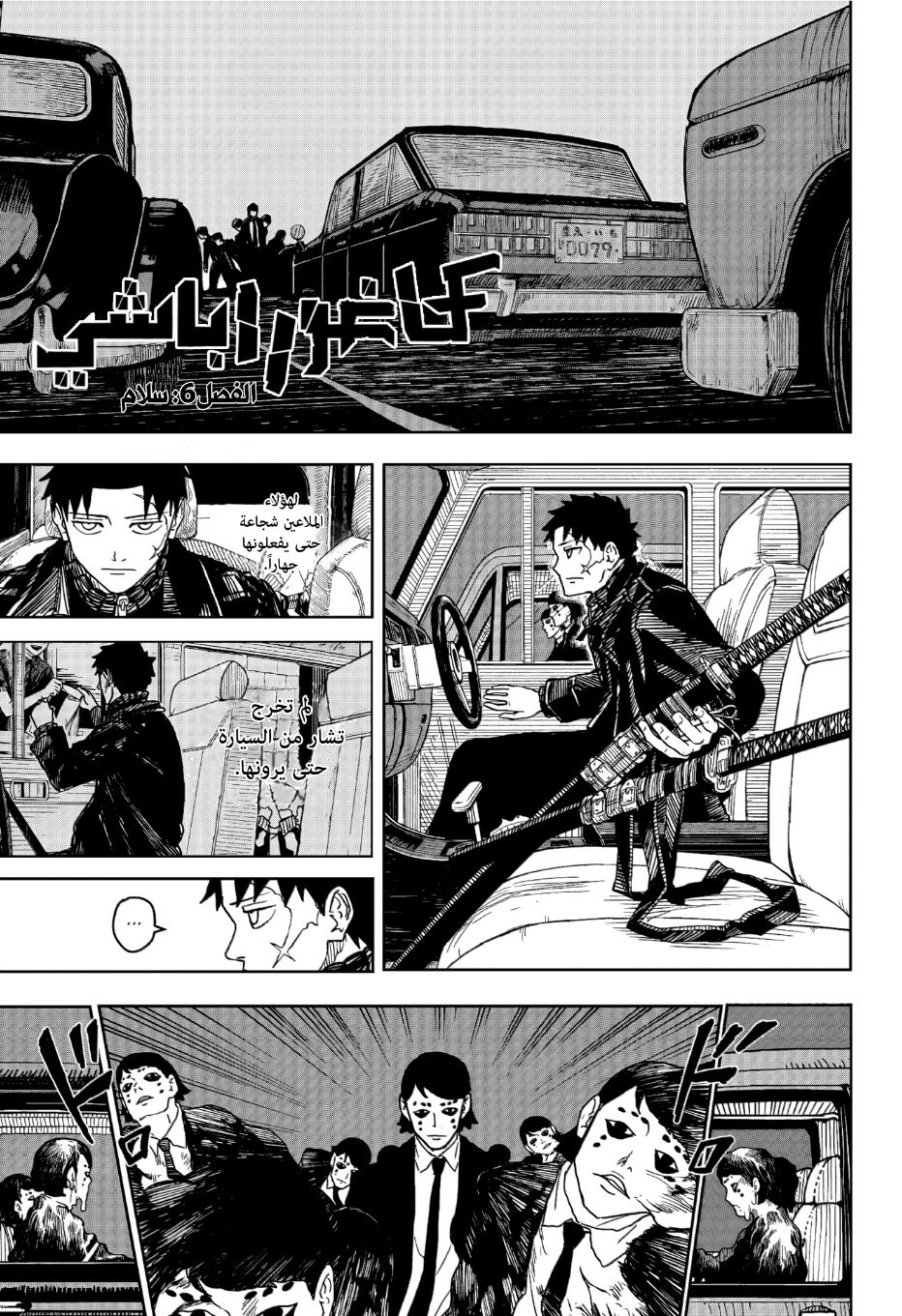 Kagurabachi: Chapter 6 - Page 2