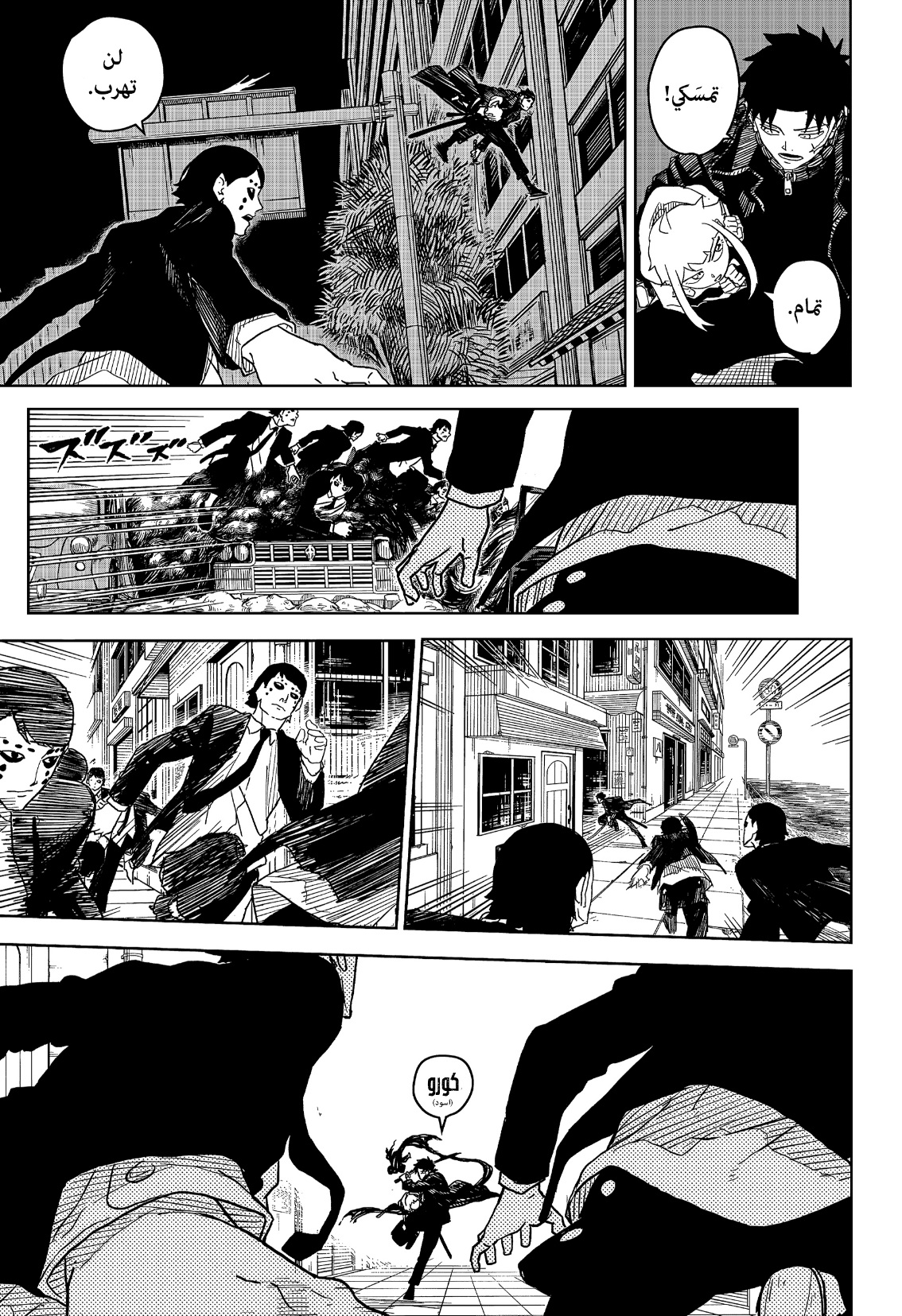 Kagurabachi: Chapter 6 - Page 6