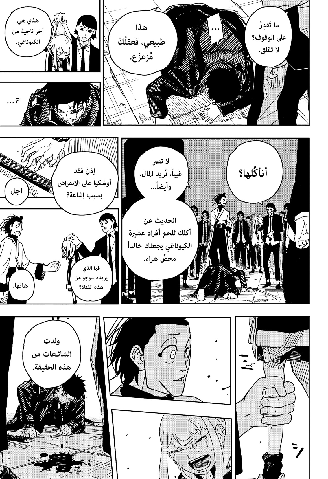 Kagurabachi: Chapter 6 - Page 12