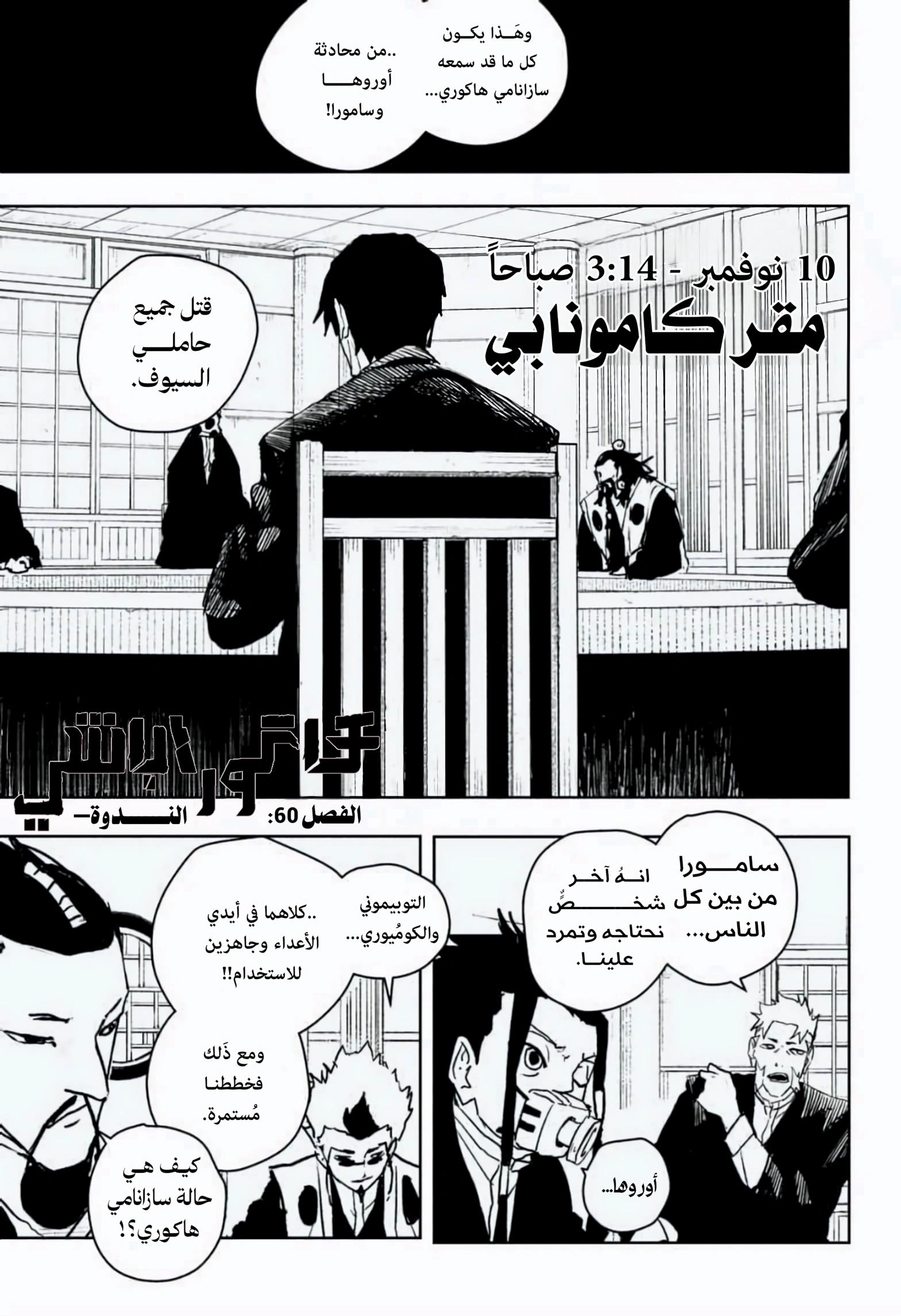 Kagurabachi: Chapter 60 - Page 1