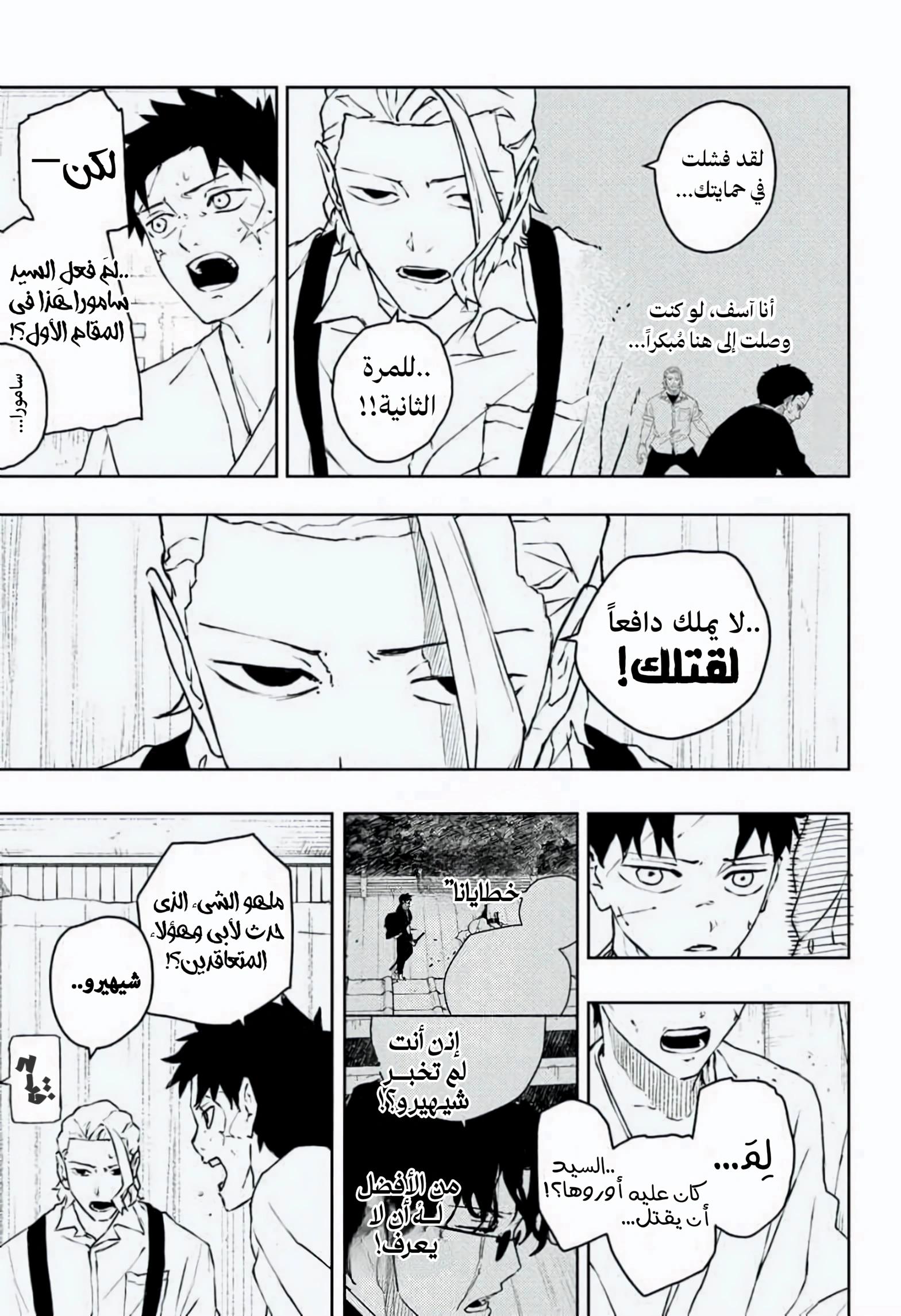 Kagurabachi: Chapter 60 - Page 9