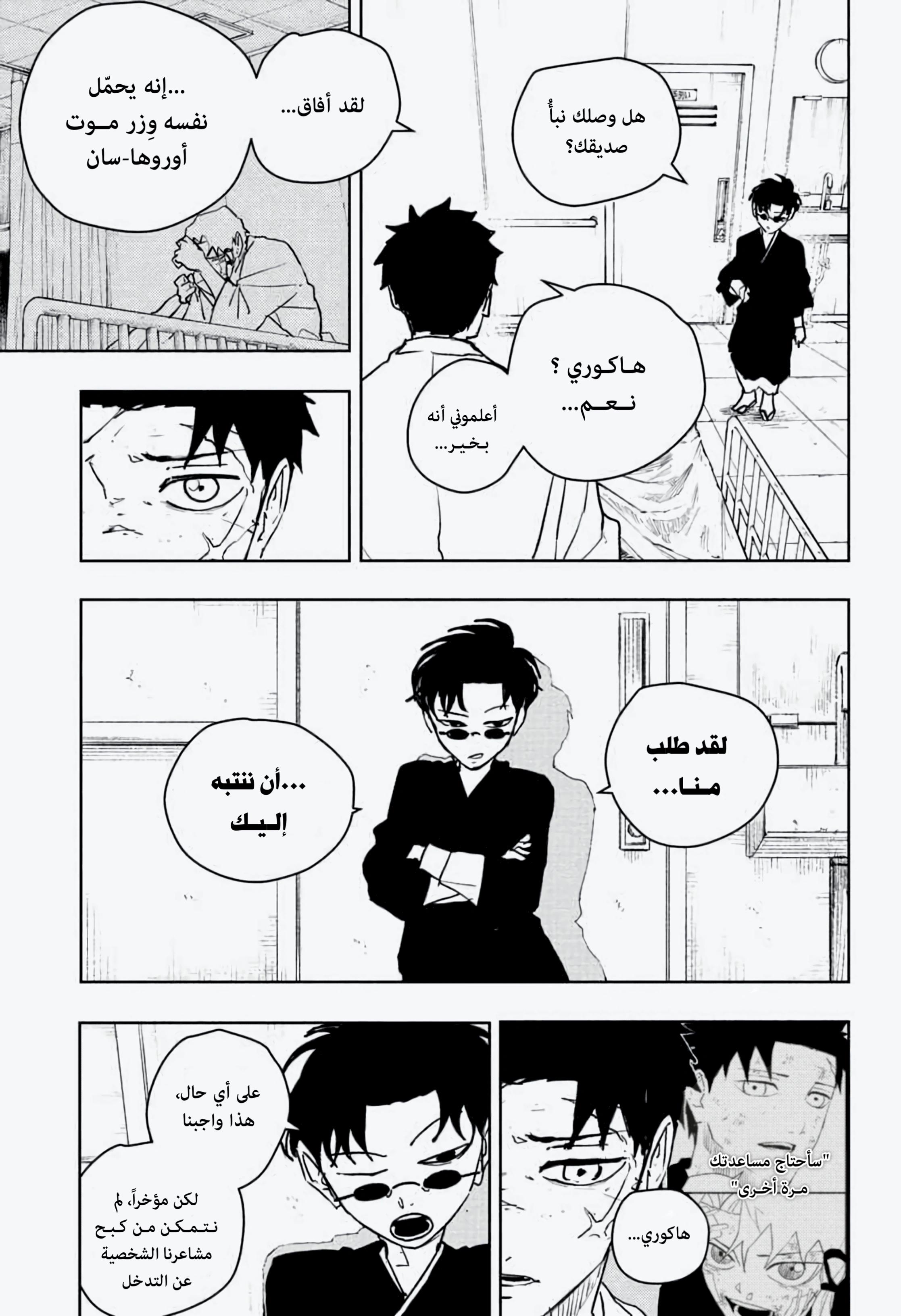 Kagurabachi: Chapter 60 - Page 11