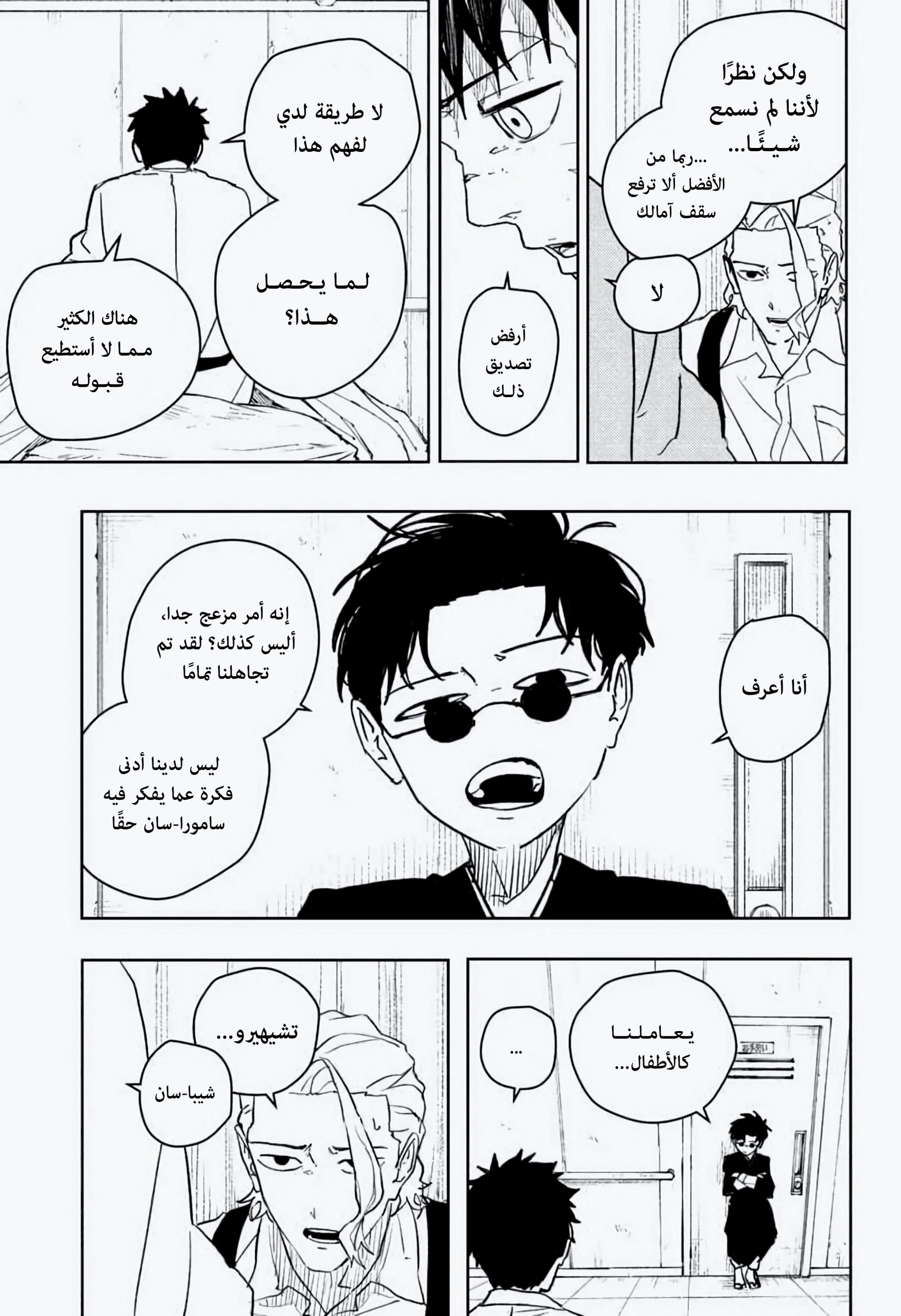 Kagurabachi: Chapter 60 - Page 13