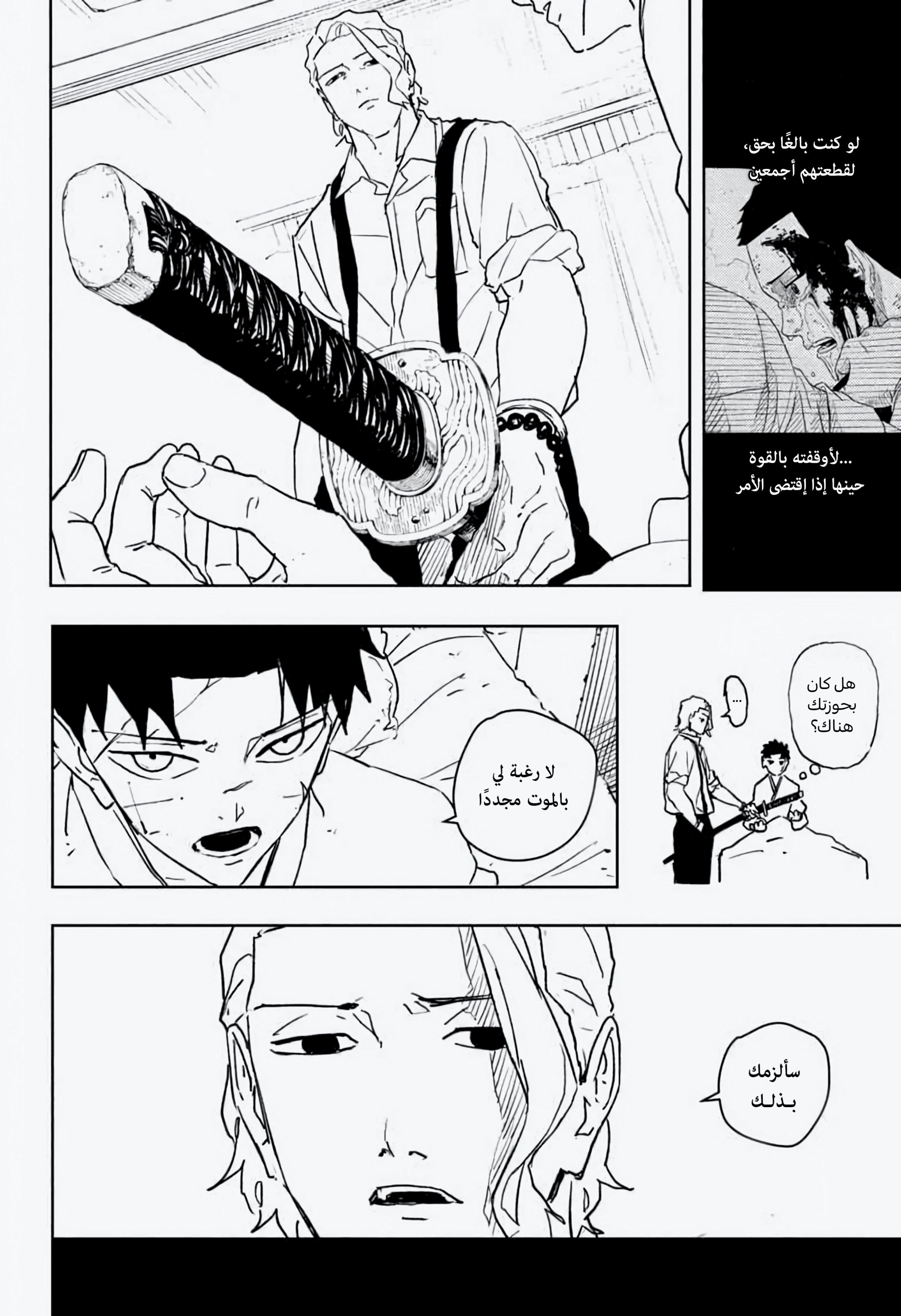 Kagurabachi: Chapter 60 - Page 16