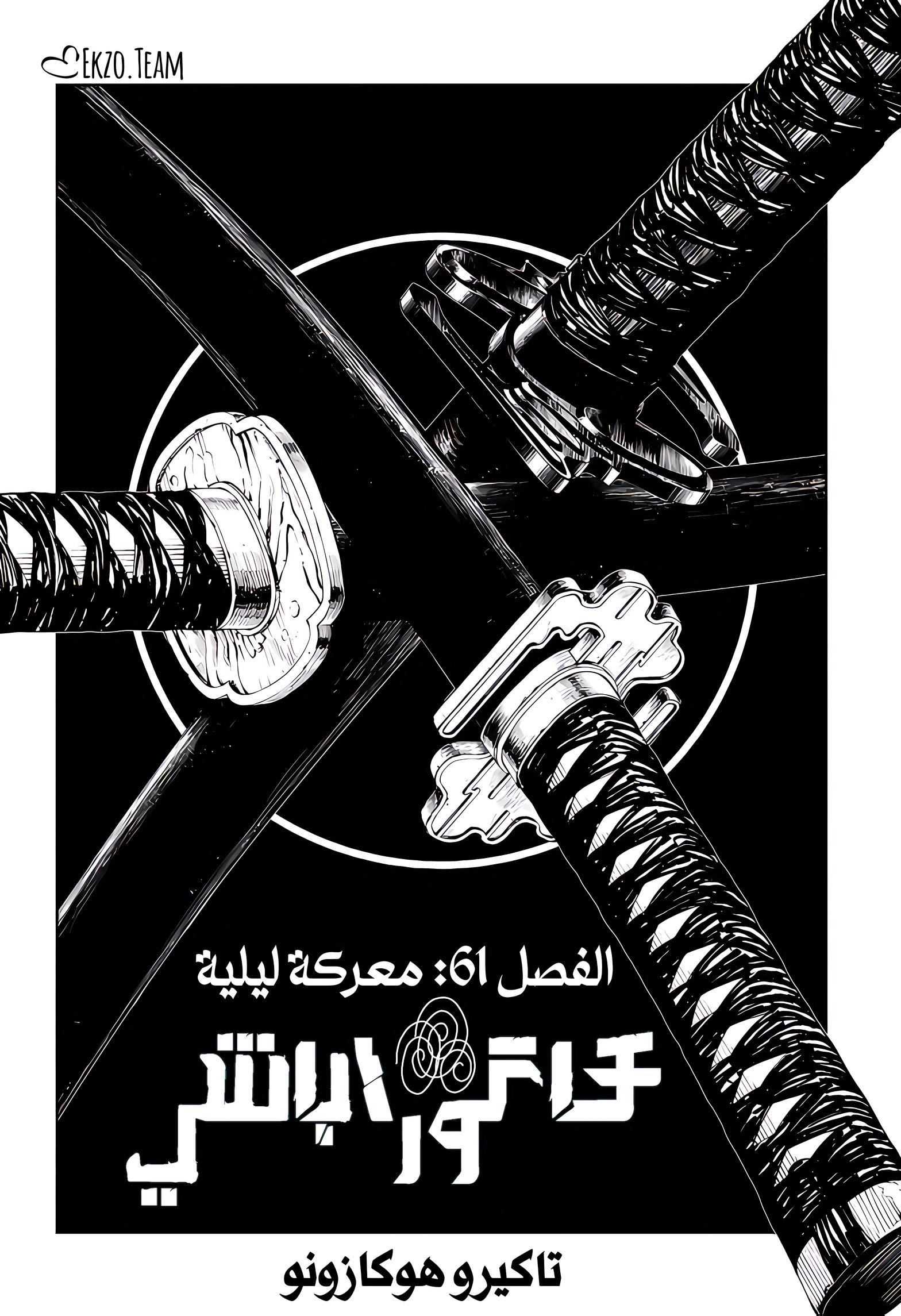 Kagurabachi: Chapter 61 - Page 1