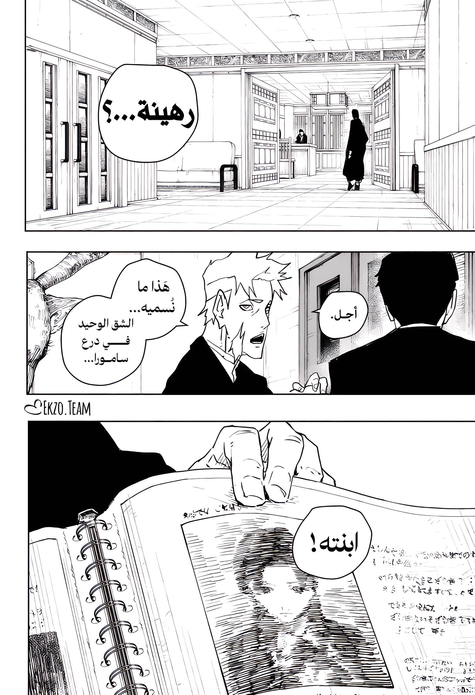 Kagurabachi: Chapter 61 - Page 8