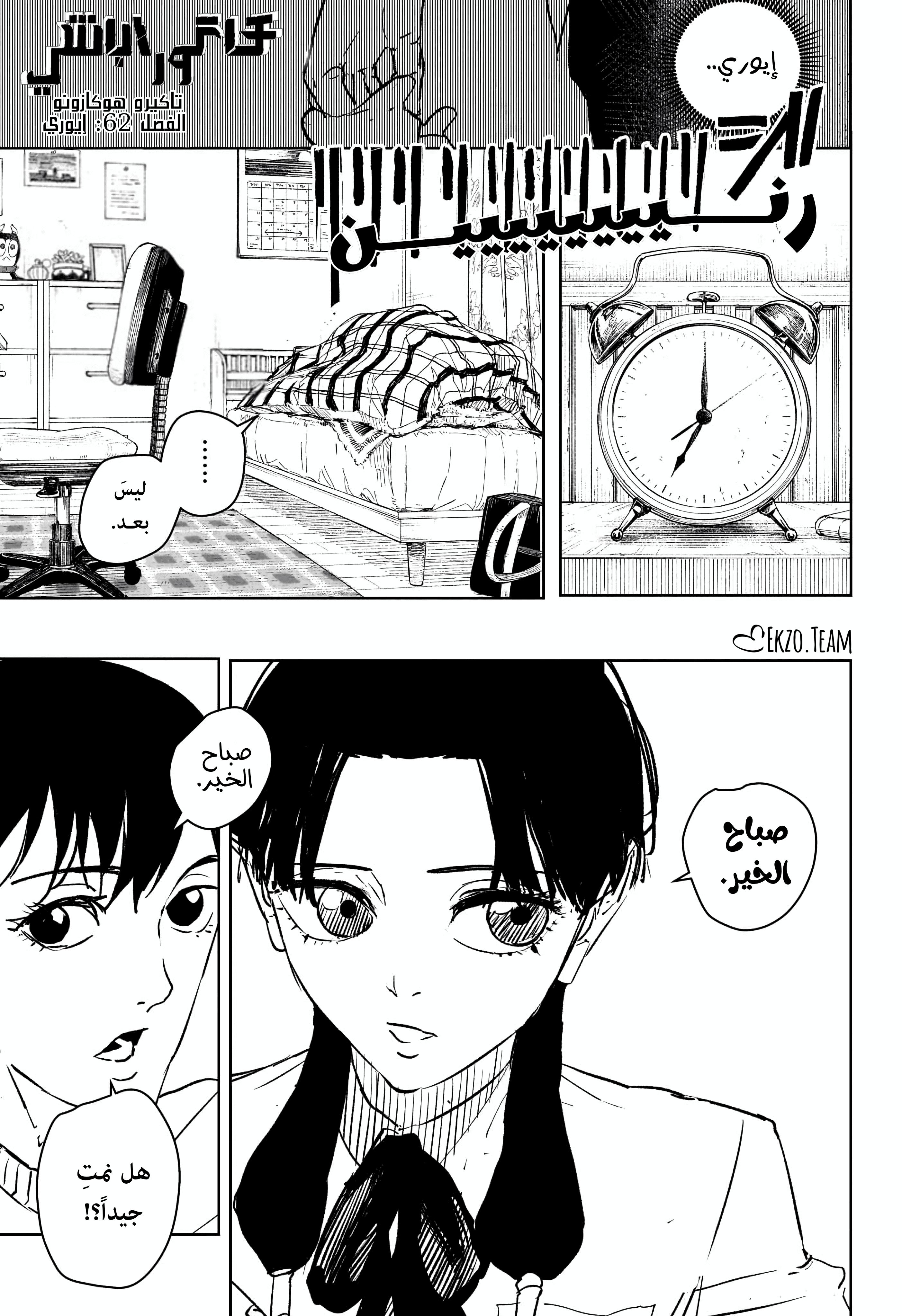 Kagurabachi: Chapter 62 - Page 1