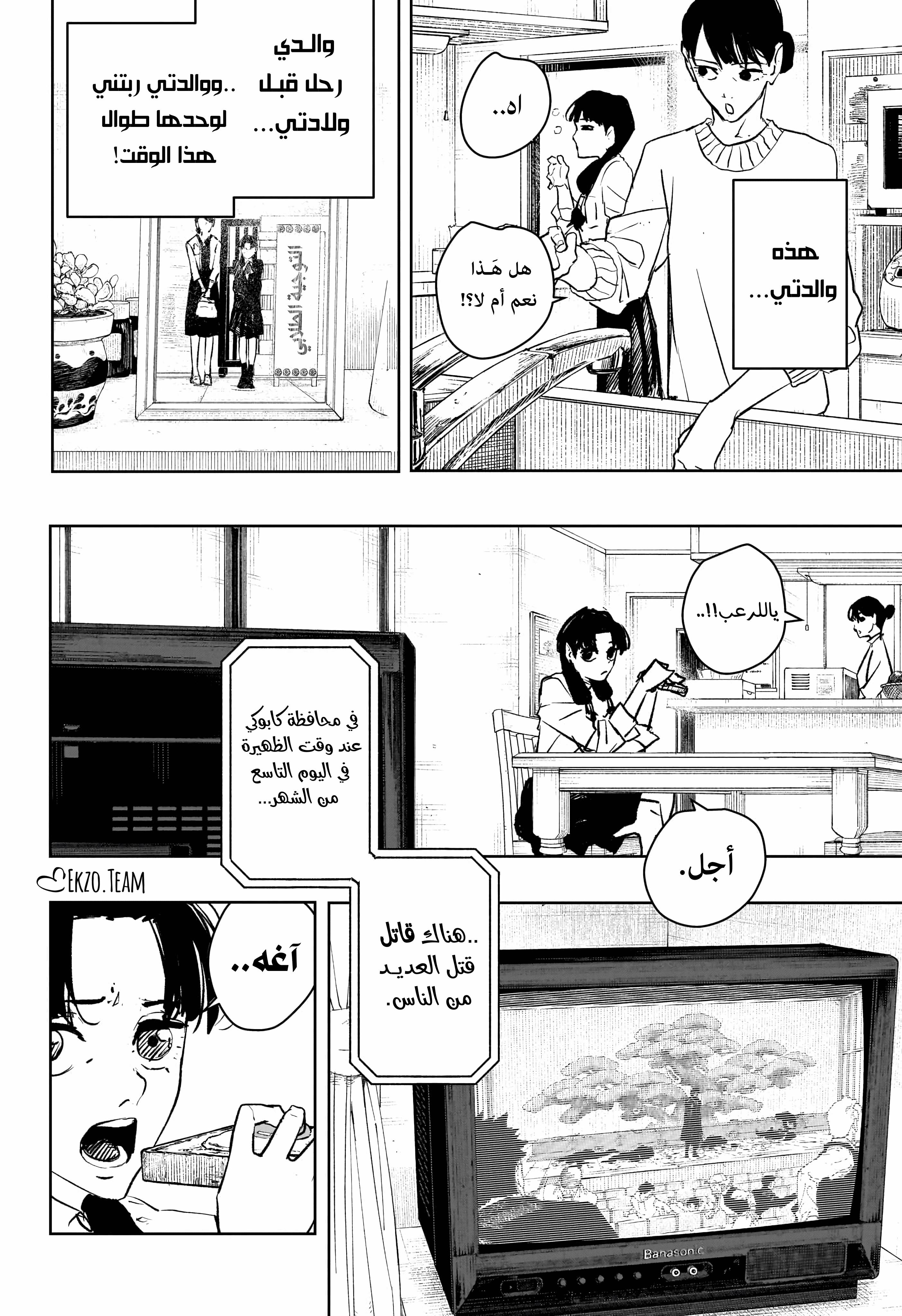 Kagurabachi: Chapter 62 - Page 2