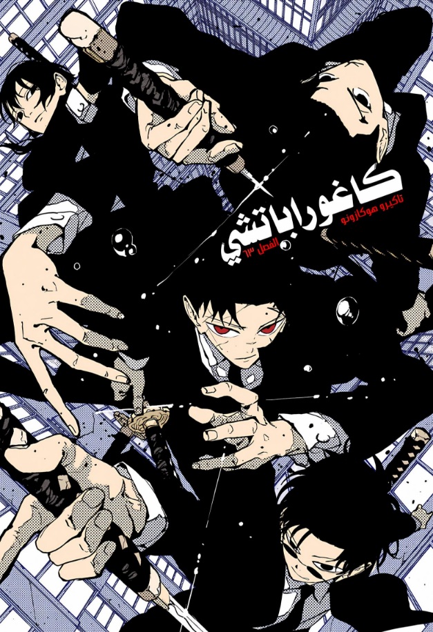 Kagurabachi: Chapter 63 - Page 1