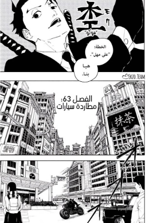 Kagurabachi: Chapter 63 - Page 7