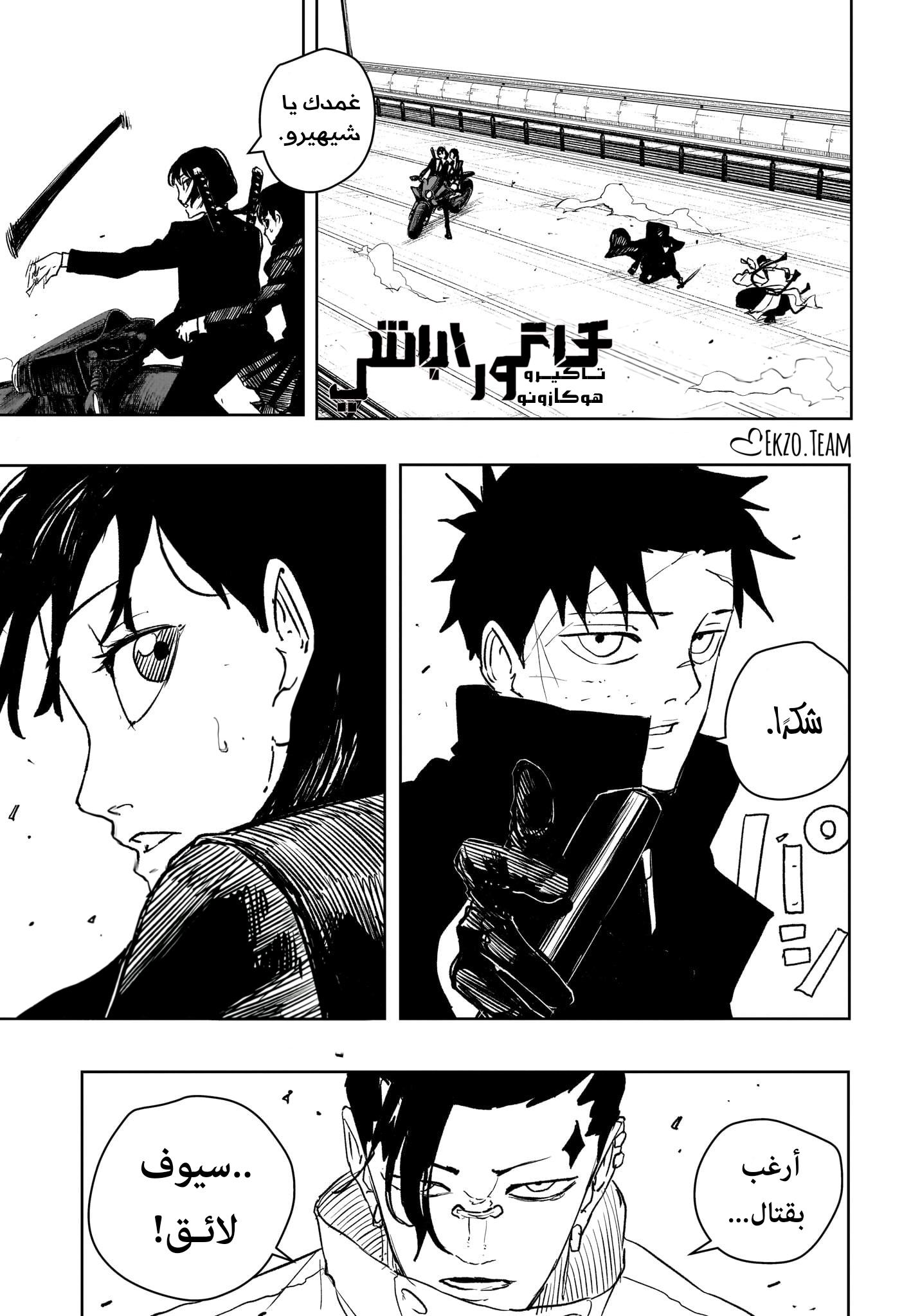 Kagurabachi: Chapter 64 - Page 1