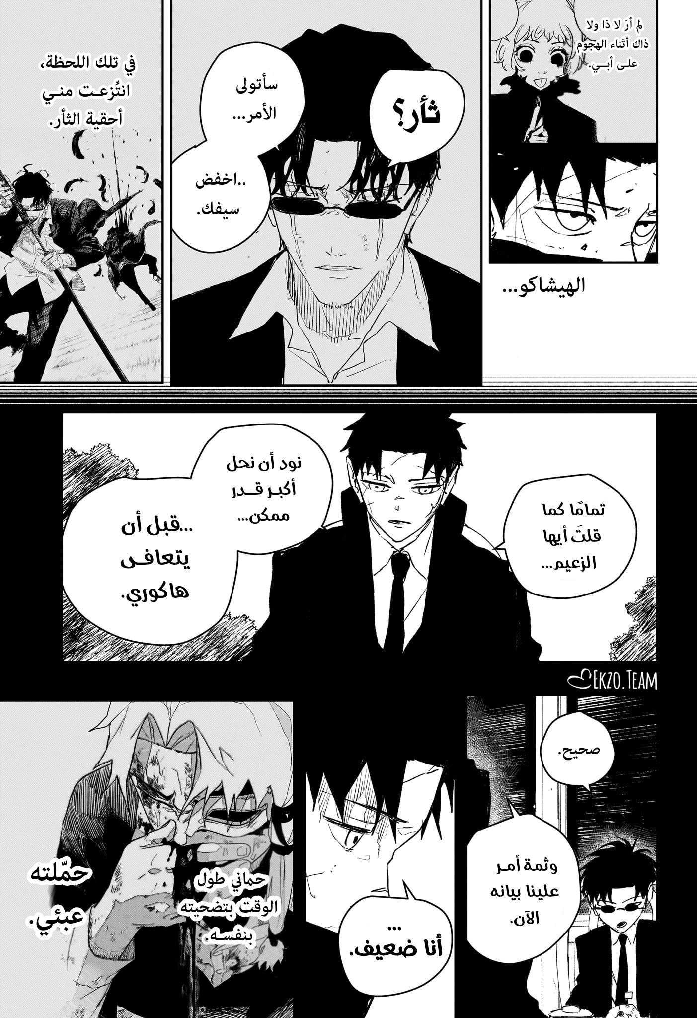 Kagurabachi: Chapter 64 - Page 3