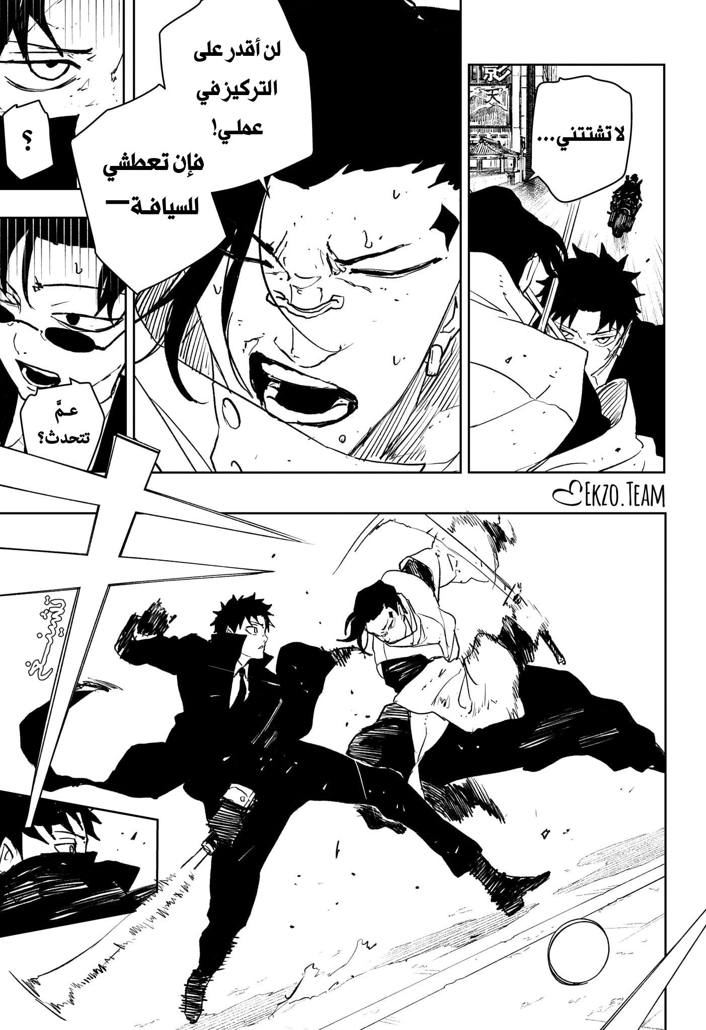 Kagurabachi: Chapter 64 - Page 7