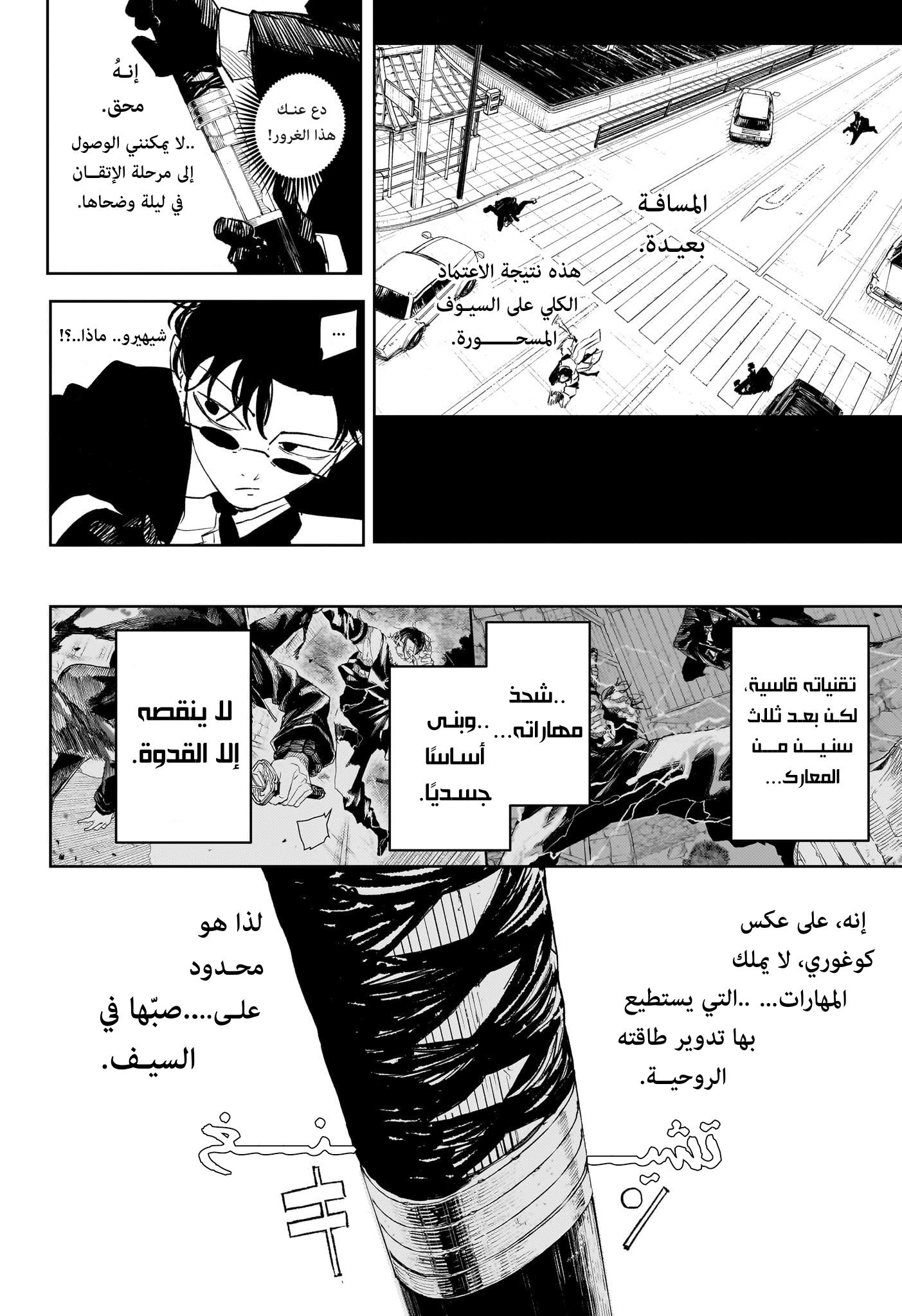 Kagurabachi: Chapter 64 - Page 12