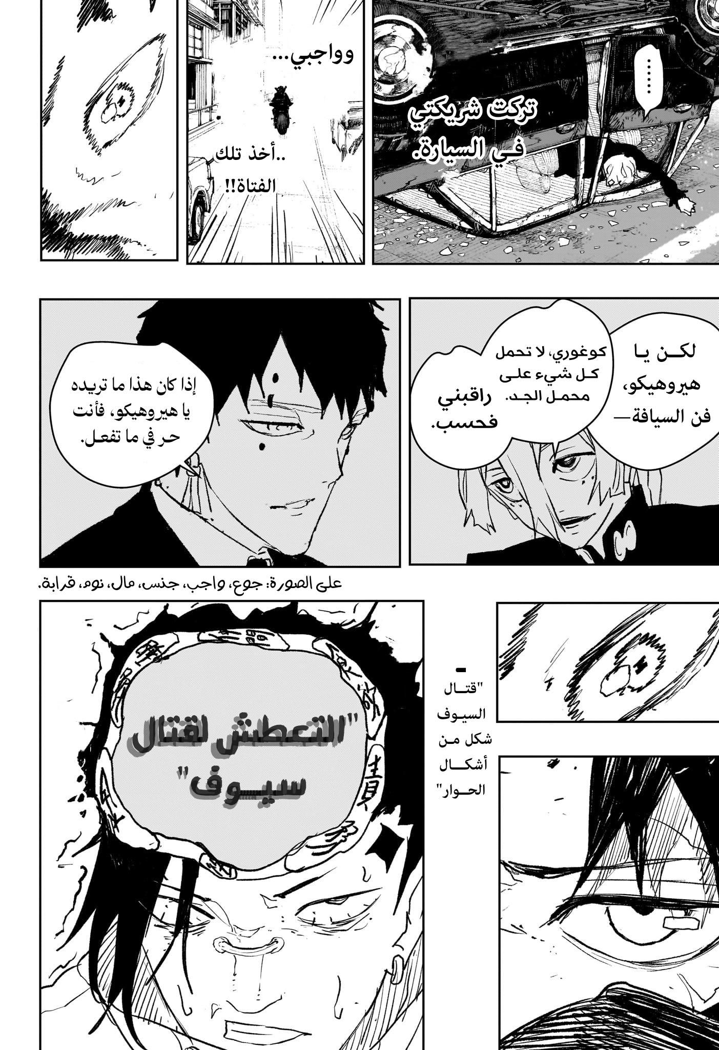 Kagurabachi: Chapter 64 - Page 18