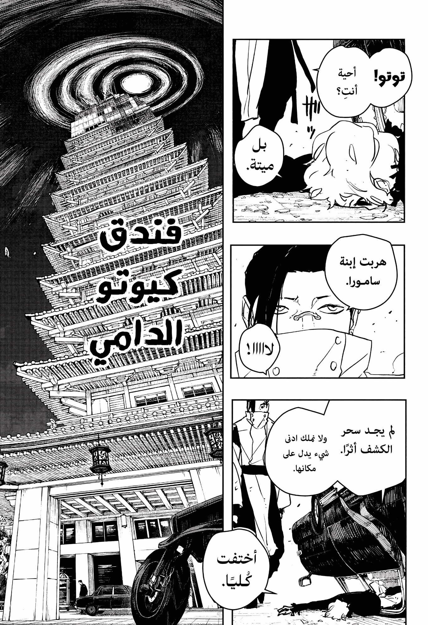 Kagurabachi: Chapter 65 - Page 7