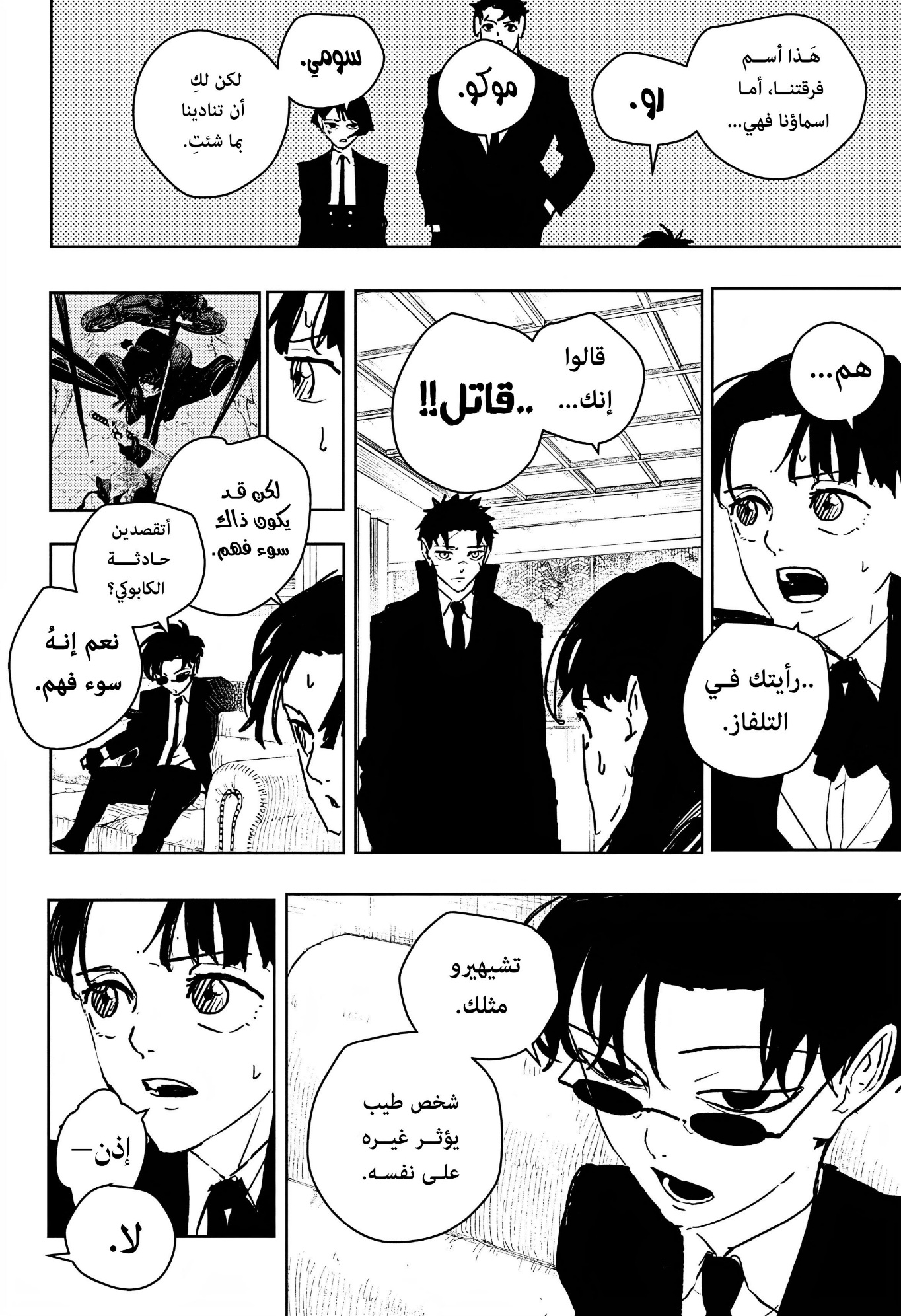 Kagurabachi: Chapter 65 - Page 10