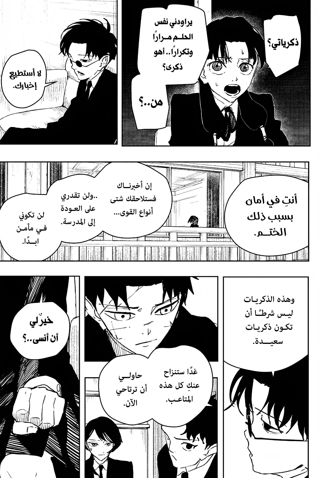 Kagurabachi: Chapter 65 - Page 15