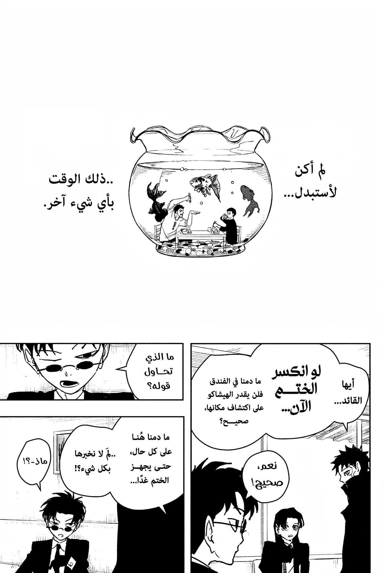 Kagurabachi: Chapter 65 - Page 17