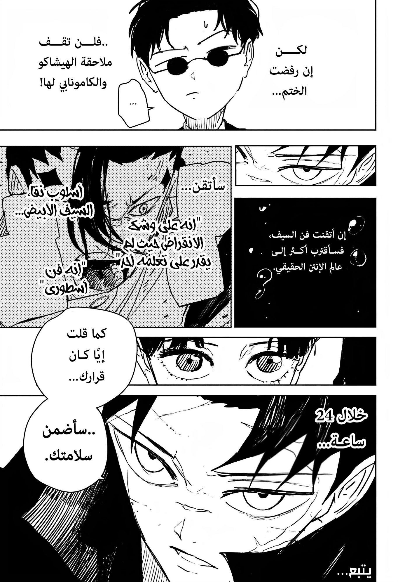 Kagurabachi: Chapter 65 - Page 19