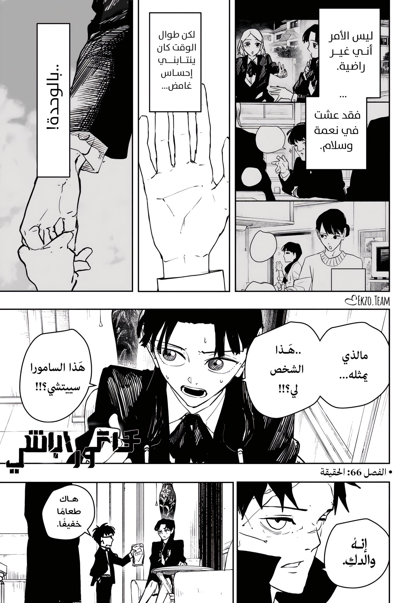 Kagurabachi: Chapter 66 - Page 1