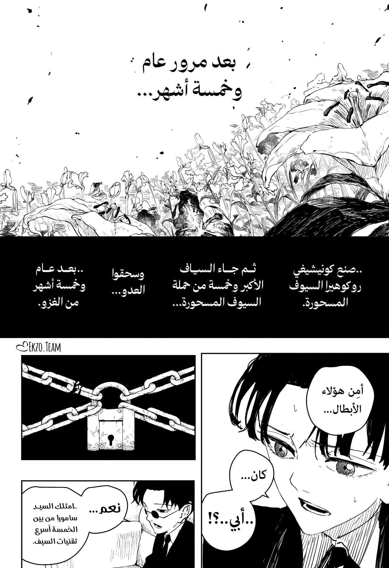 Kagurabachi: Chapter 66 - Page 6