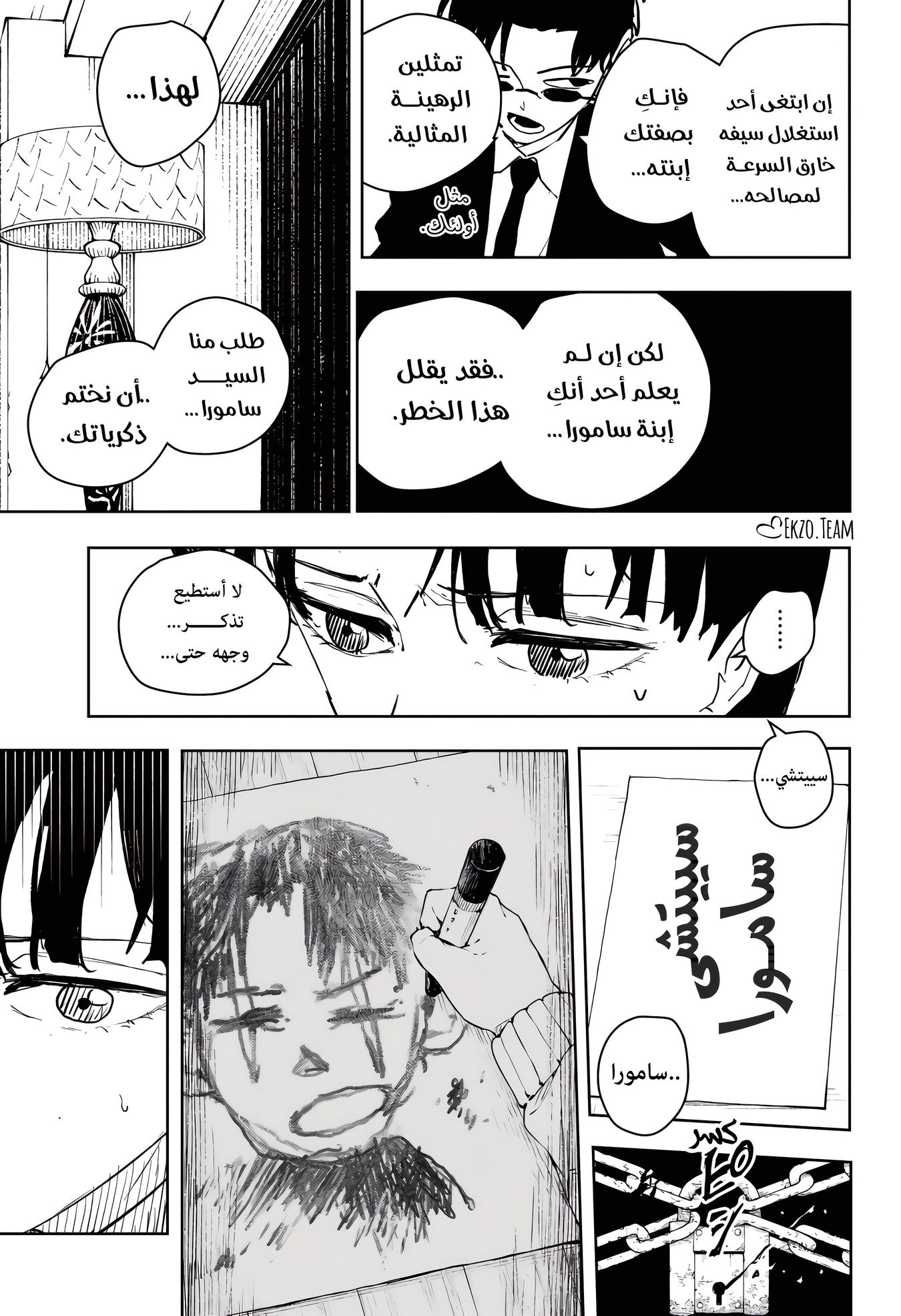 Kagurabachi: Chapter 66 - Page 7