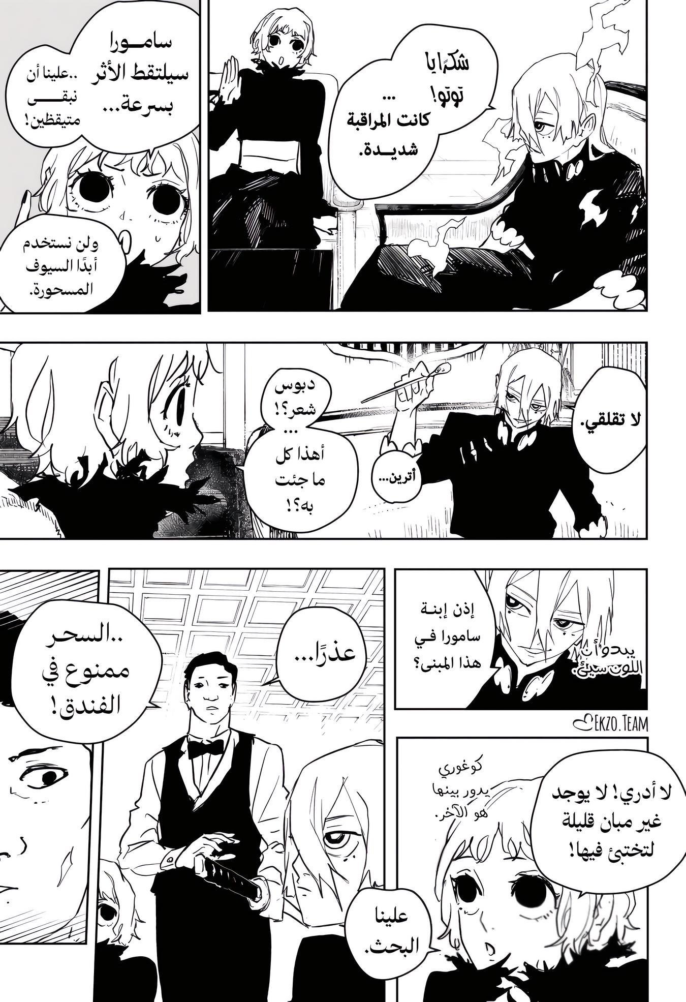 Kagurabachi: Chapter 66 - Page 17