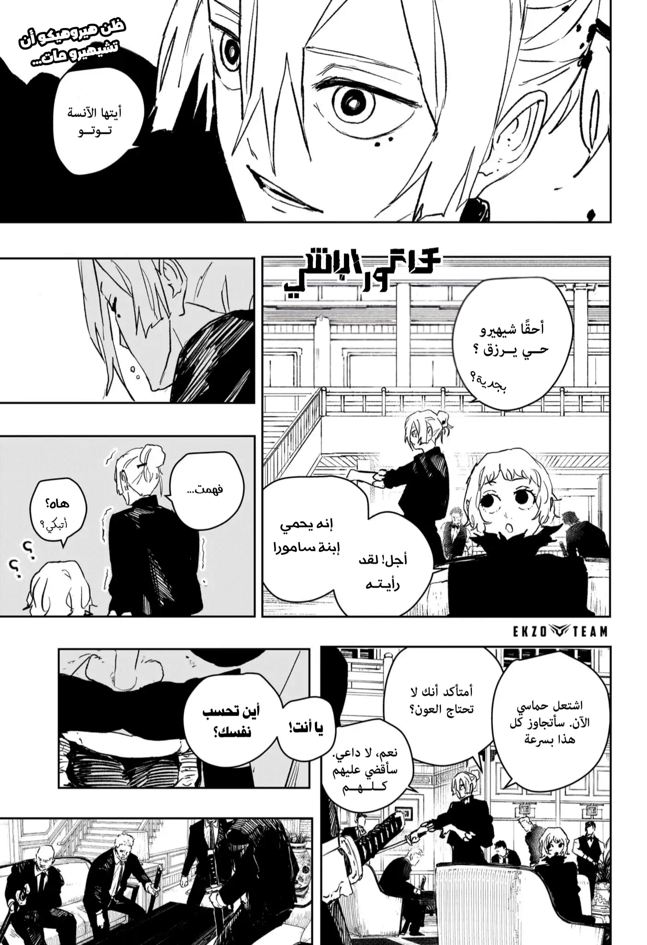 Kagurabachi: Chapter 67 - Page 1