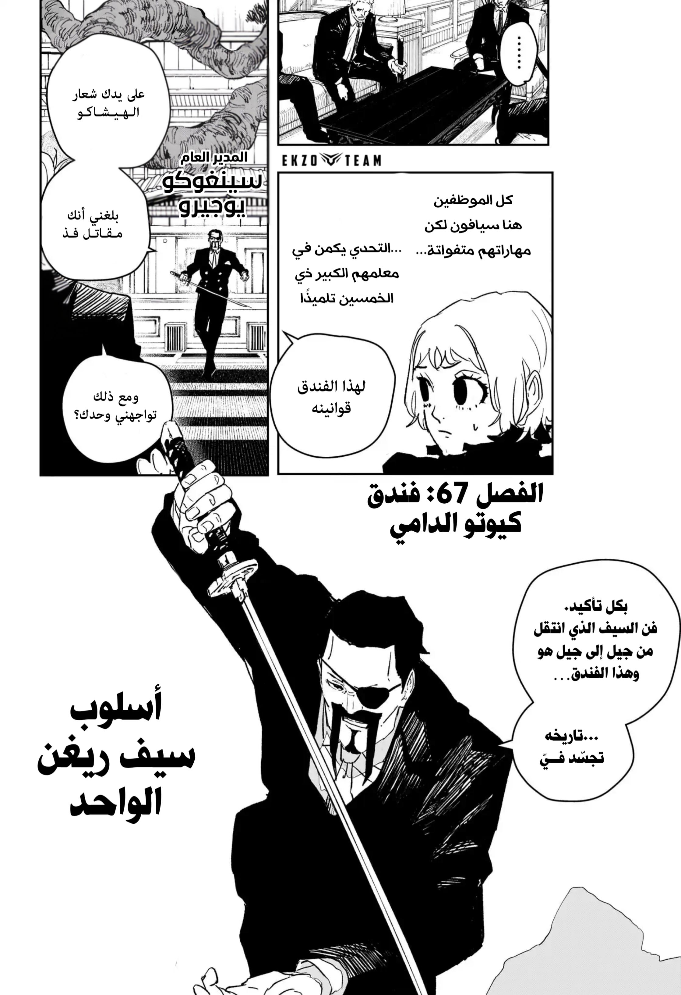 Kagurabachi: Chapter 67 - Page 2