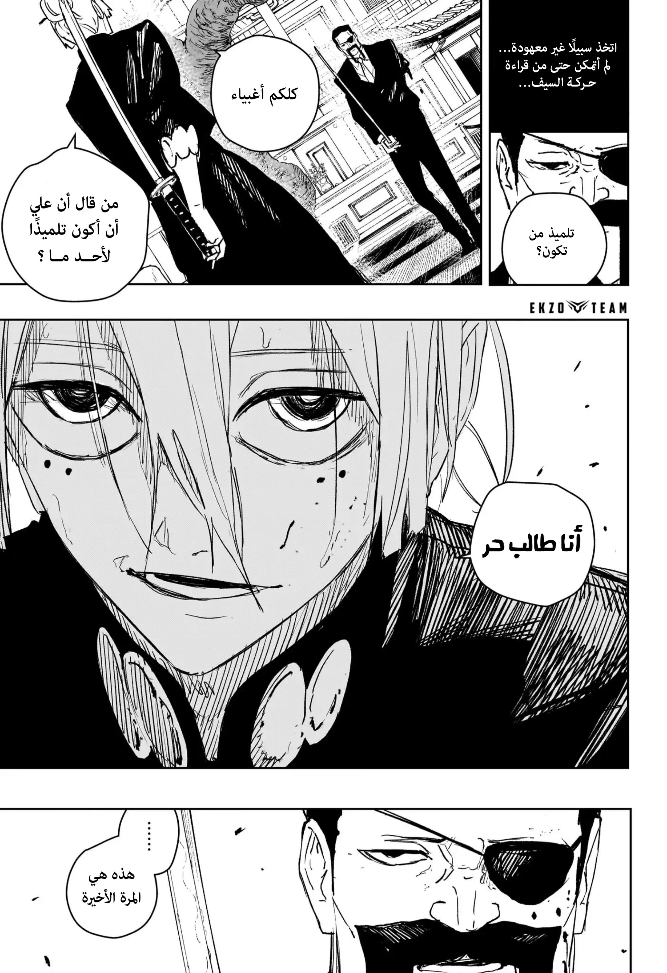 Kagurabachi: Chapter 67 - Page 7