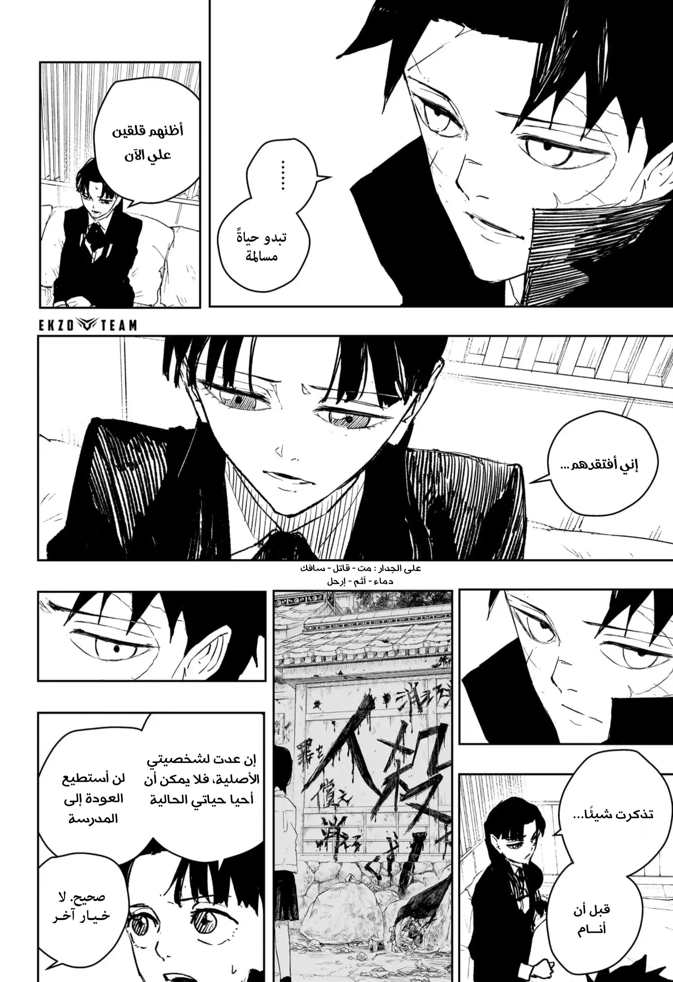 Kagurabachi: Chapter 67 - Page 10