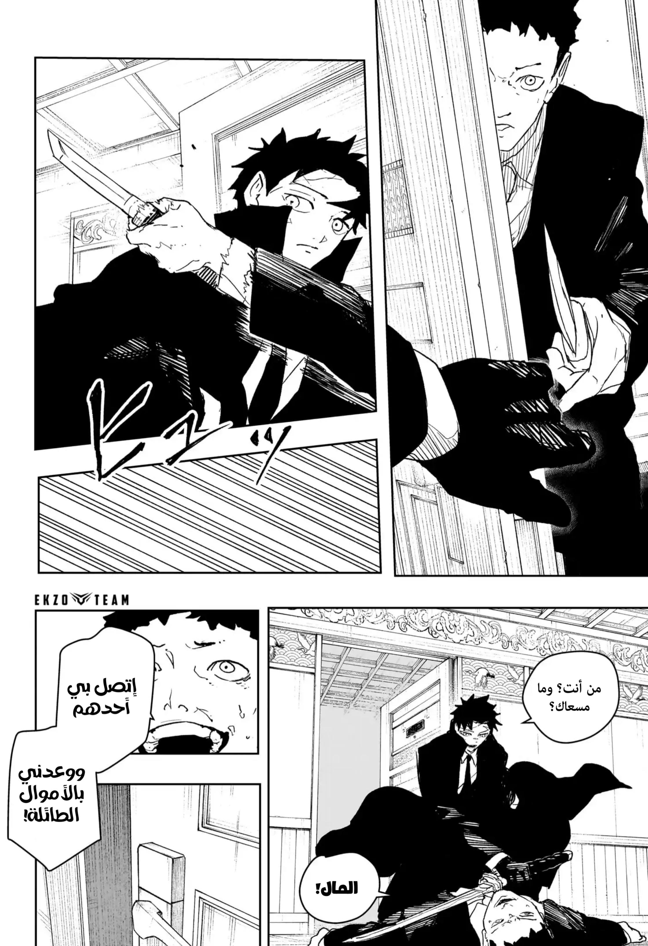 Kagurabachi: Chapter 67 - Page 12