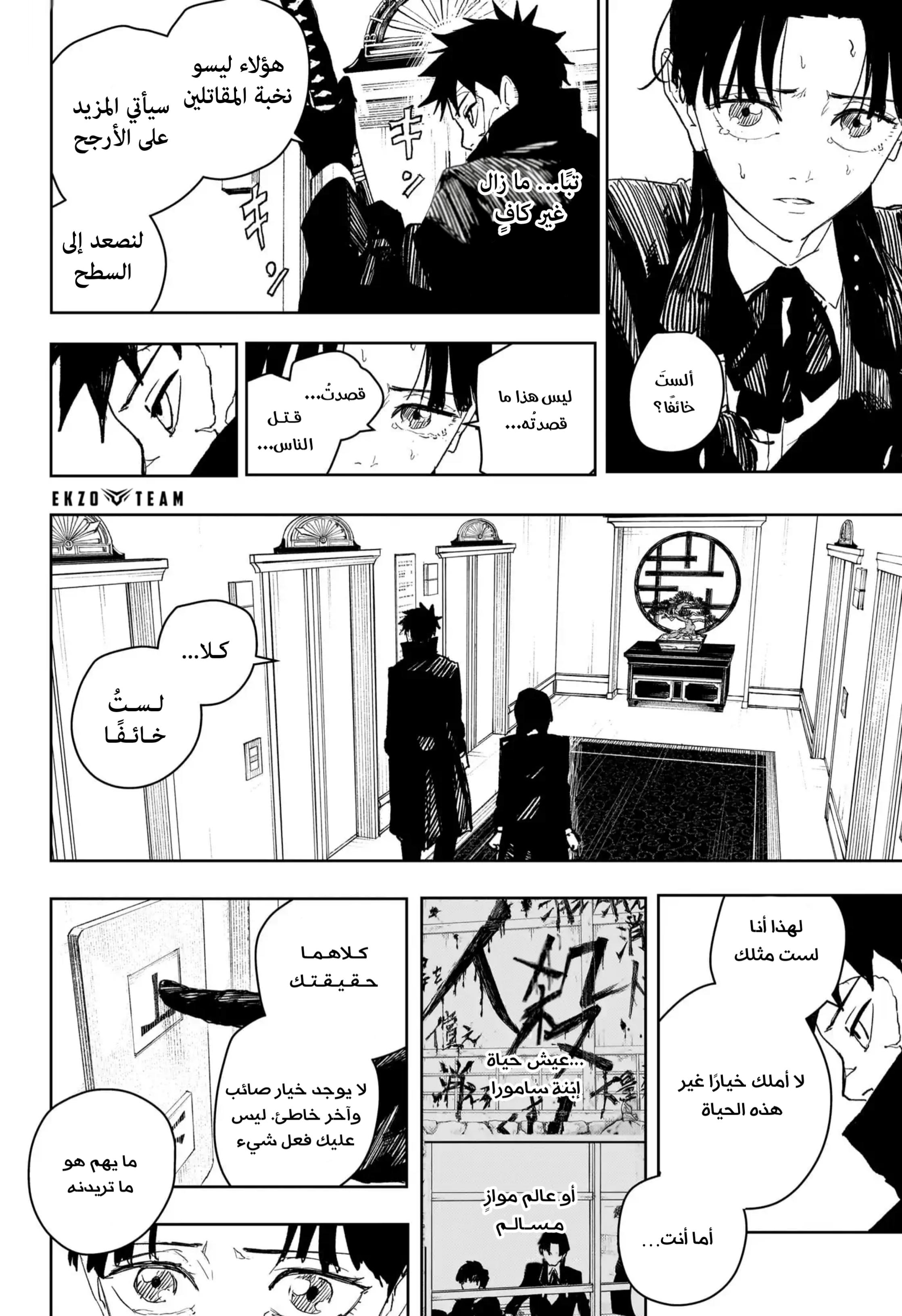 Kagurabachi: Chapter 67 - Page 17