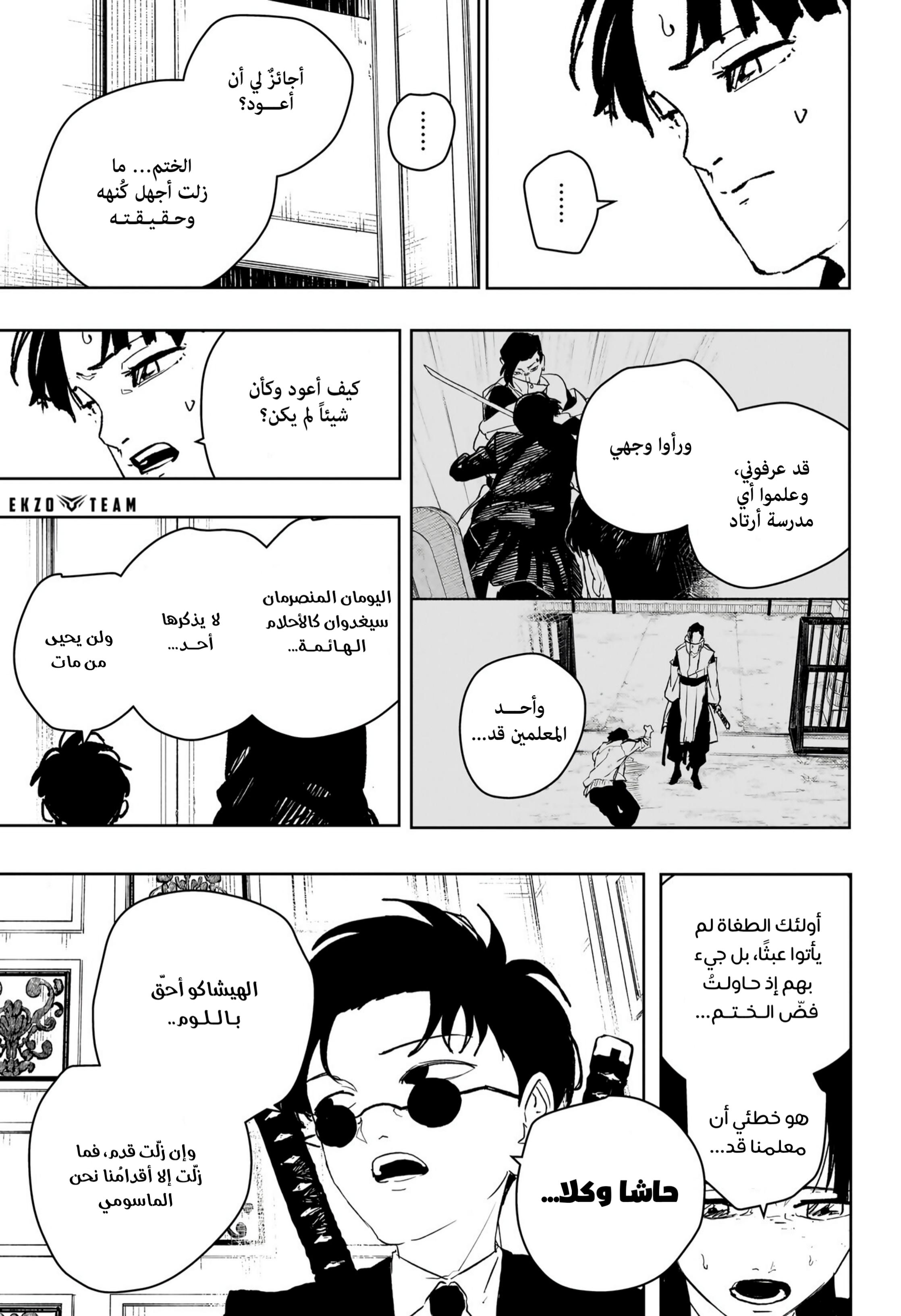 Kagurabachi: Chapter 68 - Page 7