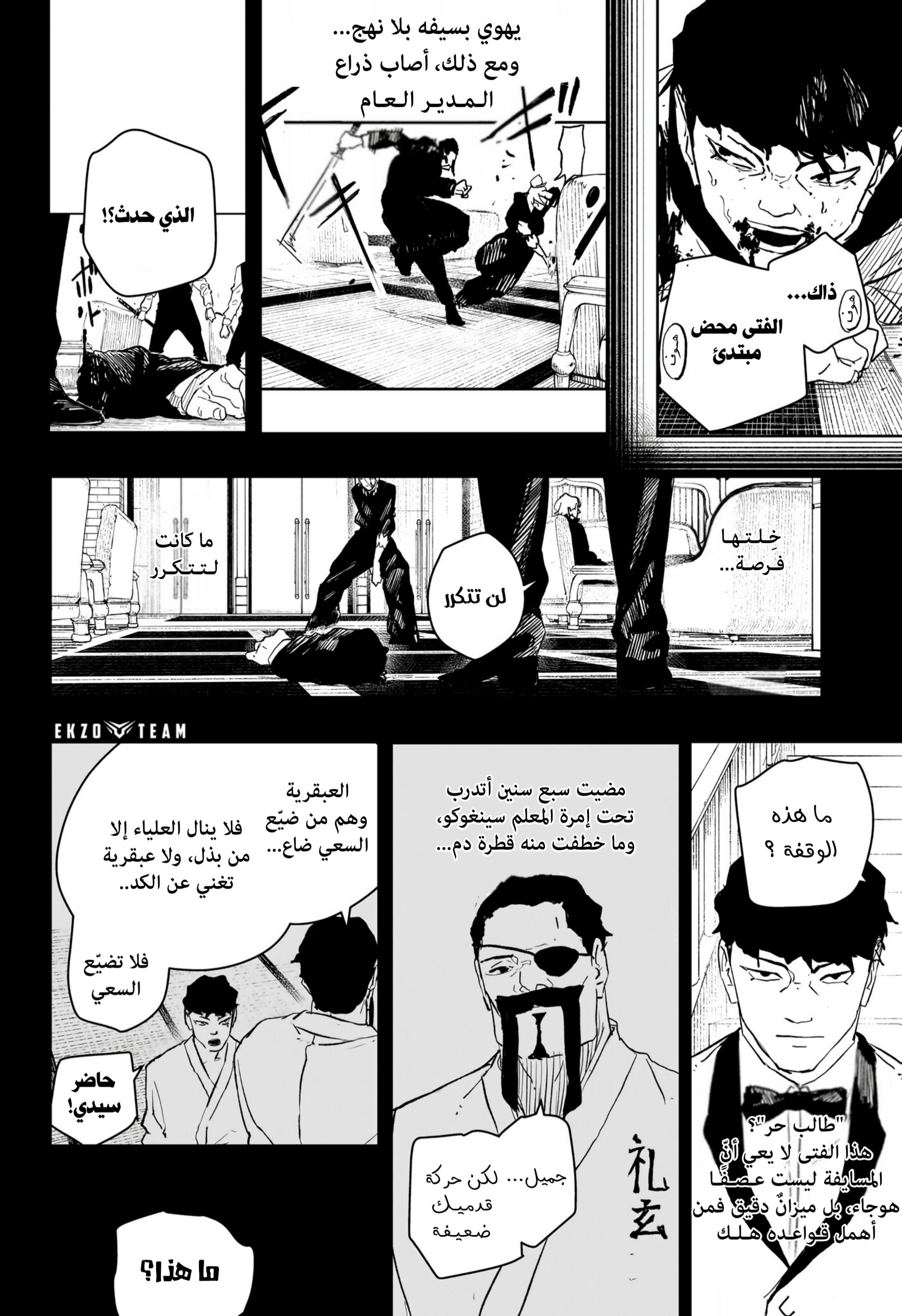 Kagurabachi: Chapter 68 - Page 12