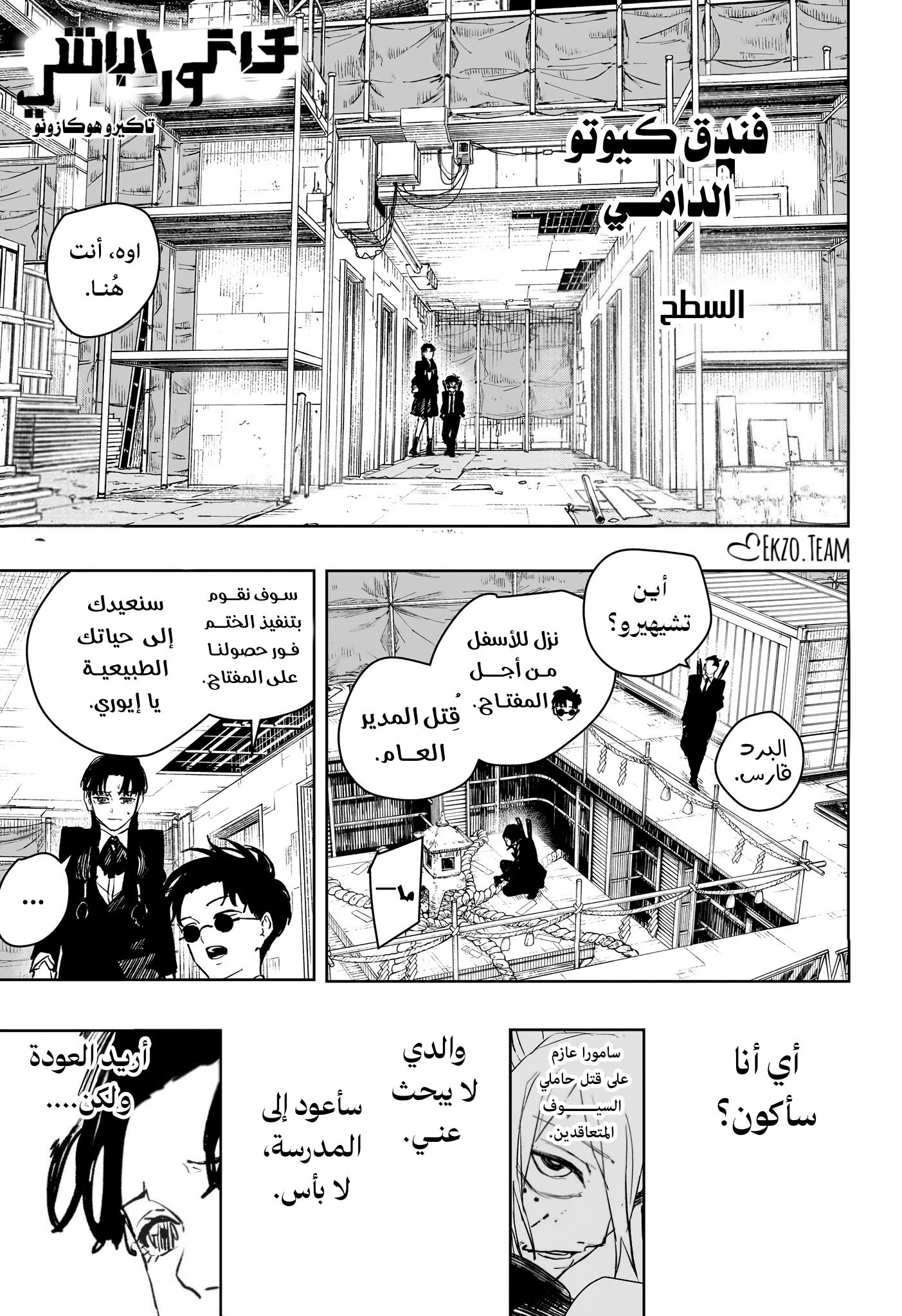 Kagurabachi: Chapter 69 - Page 1