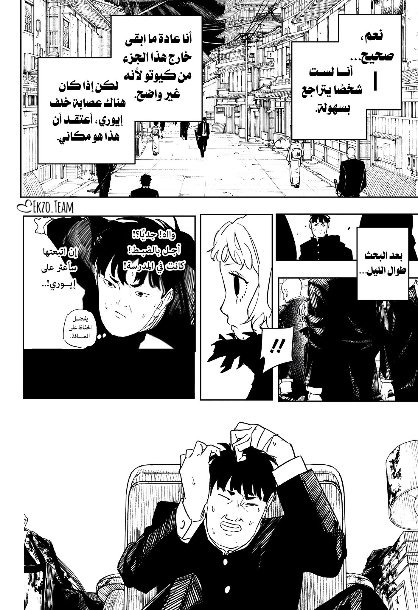 Kagurabachi: Chapter 69 - Page 8