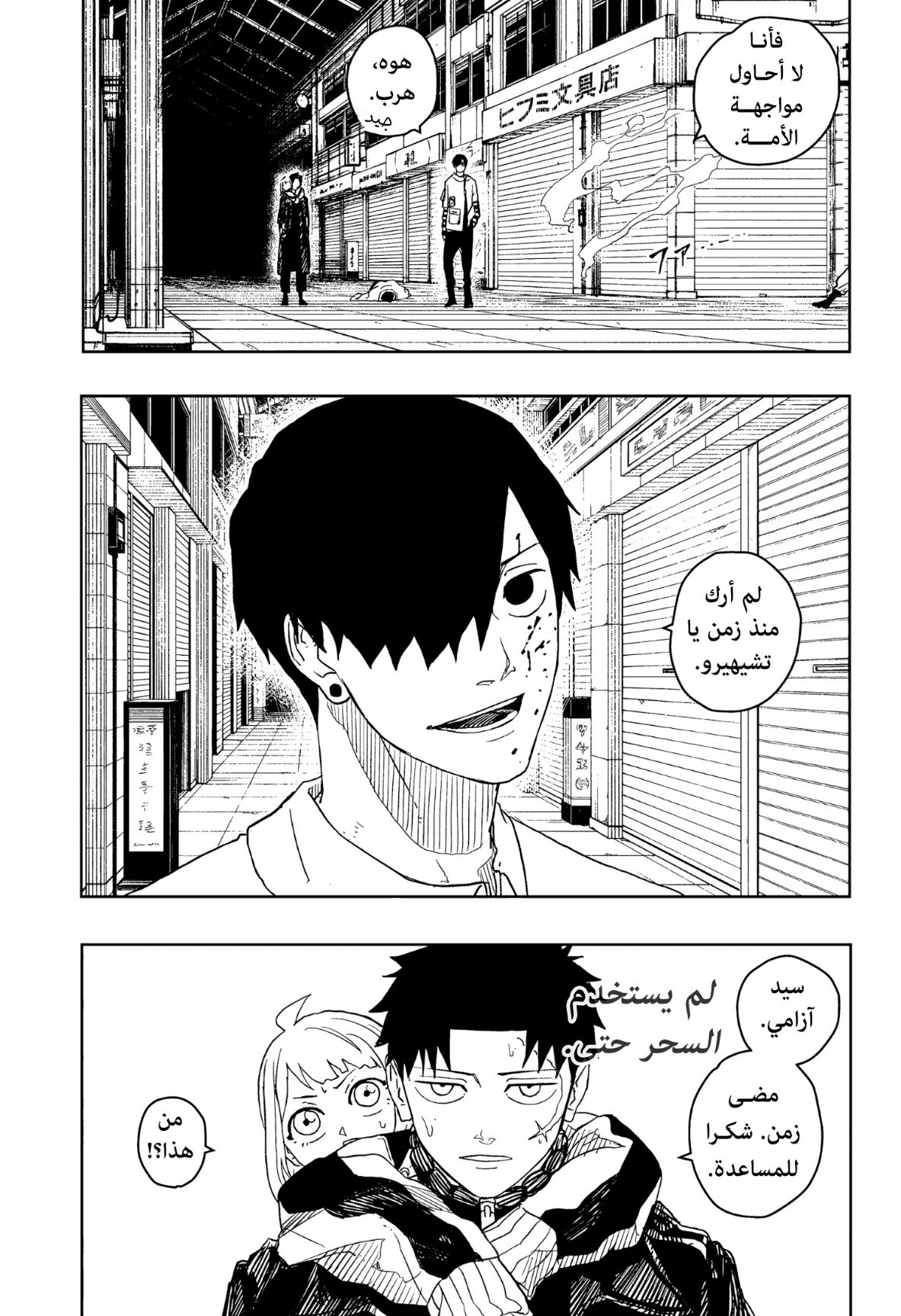 Kagurabachi: Chapter 7 - Page 7