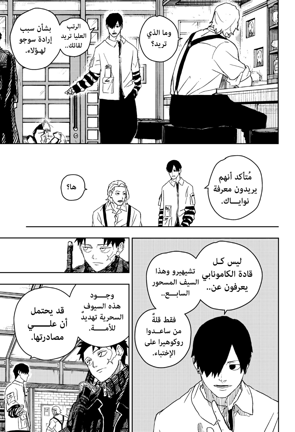 Kagurabachi: Chapter 7 - Page 11