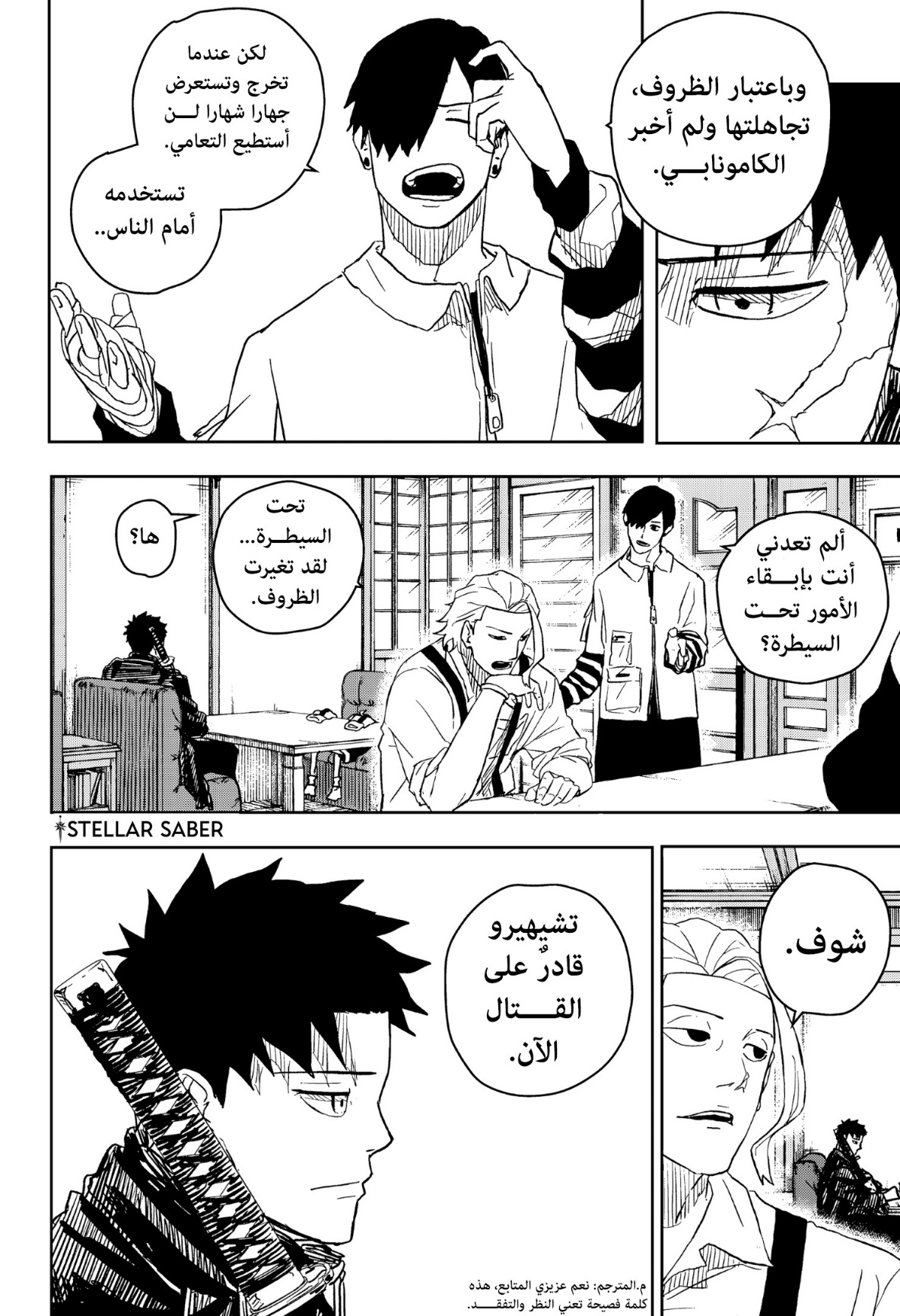 Kagurabachi: Chapter 7 - Page 12