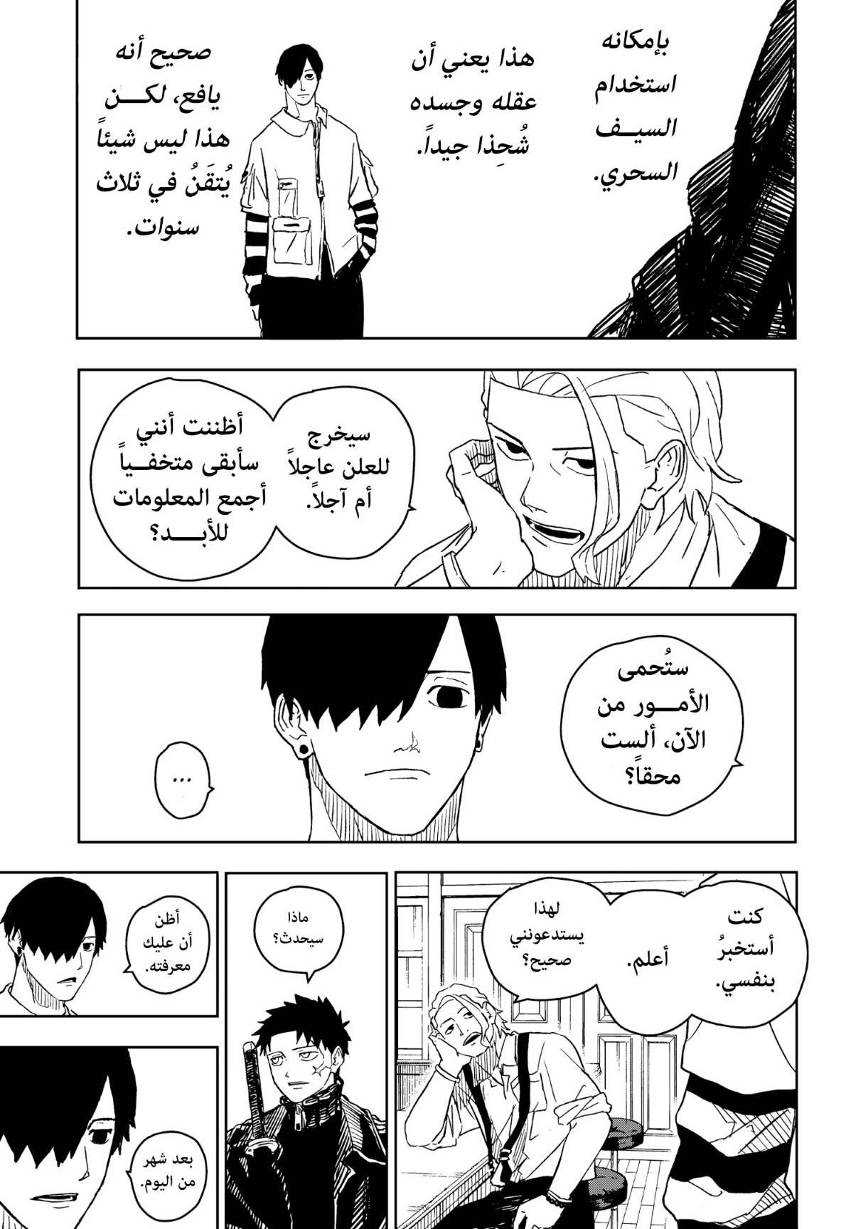 Kagurabachi: Chapter 7 - Page 13