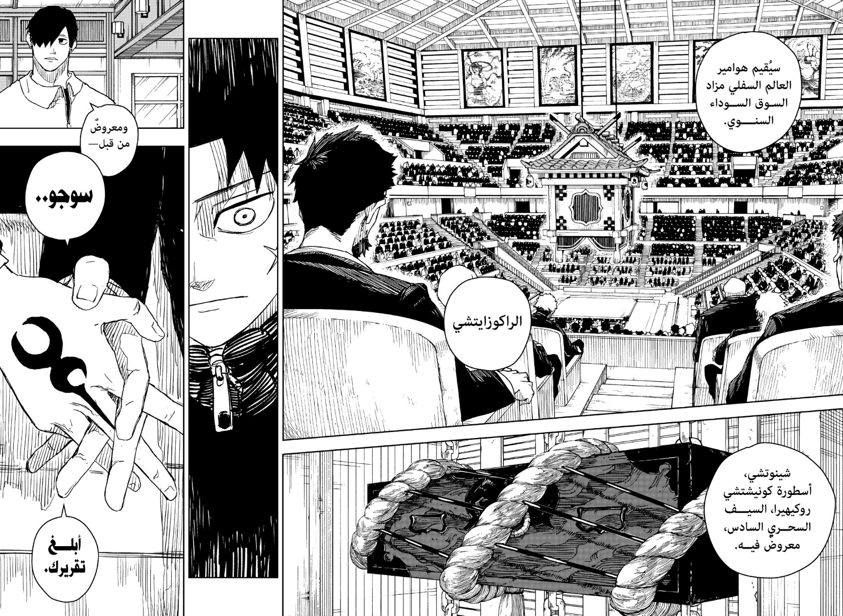 Kagurabachi: Chapter 7 - Page 14