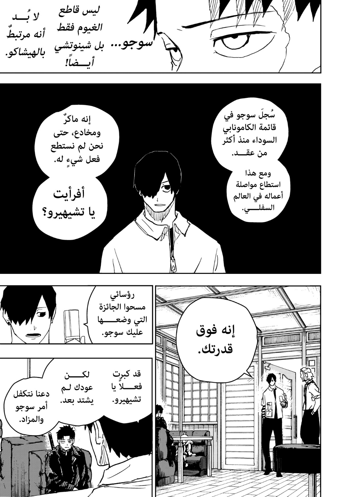 Kagurabachi: Chapter 7 - Page 16