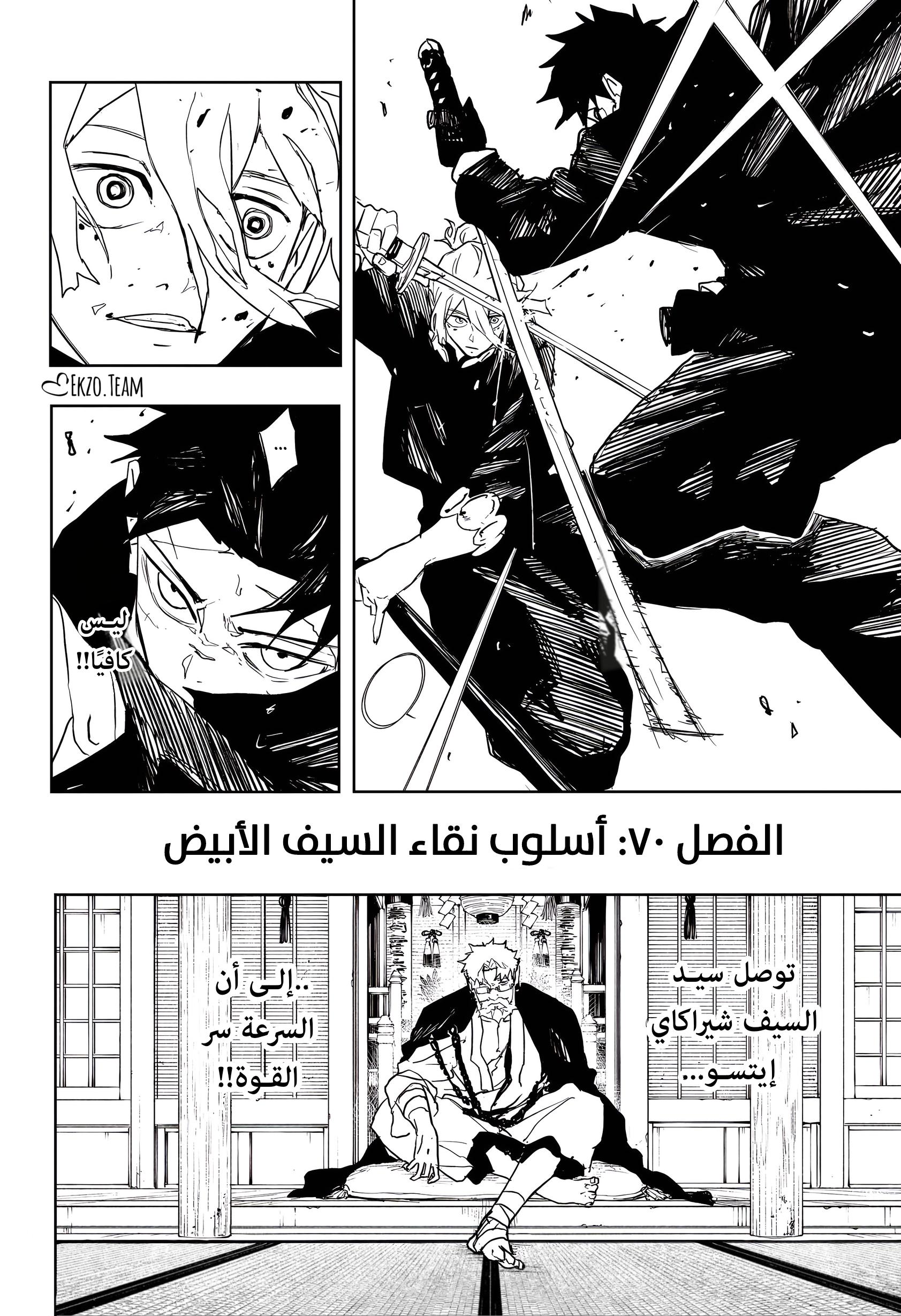 Kagurabachi: Chapter 70 - Page 2