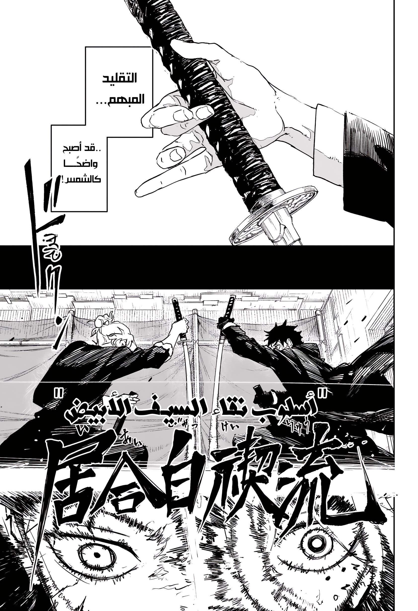 Kagurabachi: Chapter 70 - Page 17