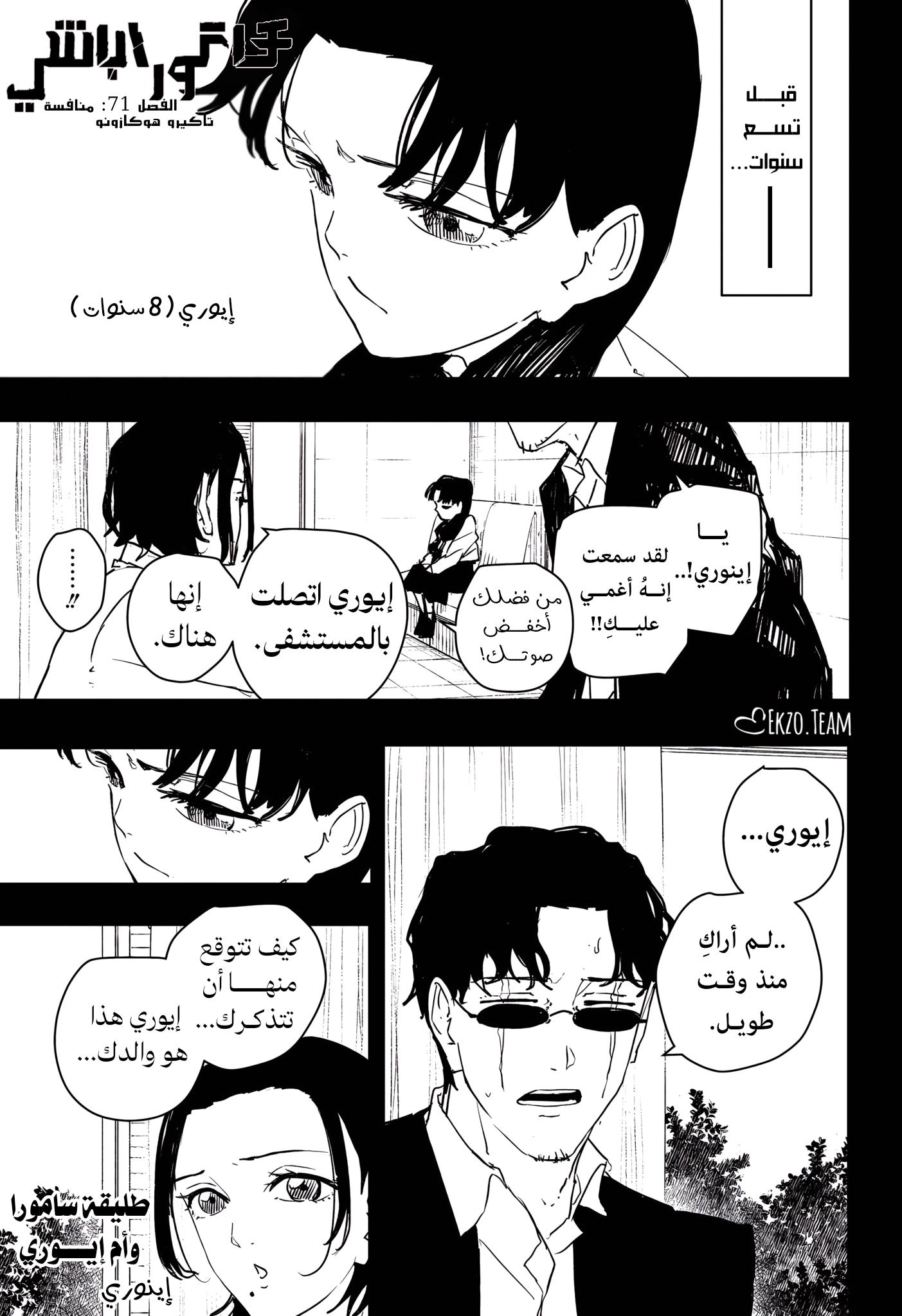 Kagurabachi: Chapter 71 - Page 1