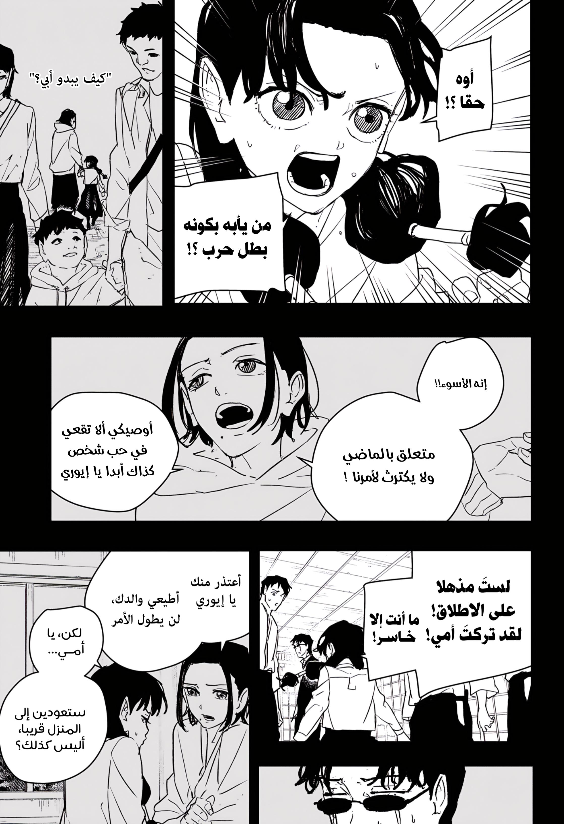 Kagurabachi: Chapter 71 - Page 5